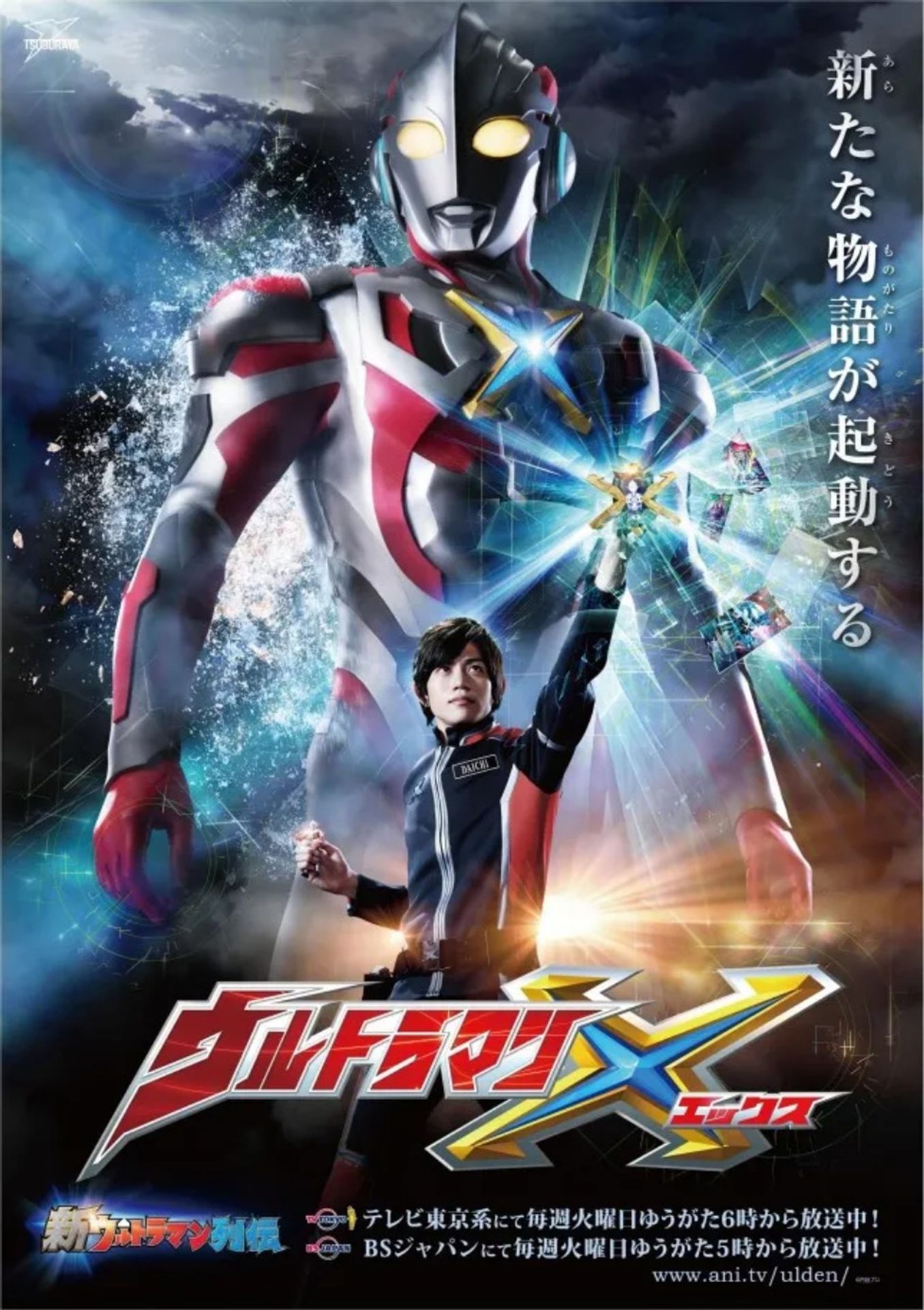 울트라맨 X