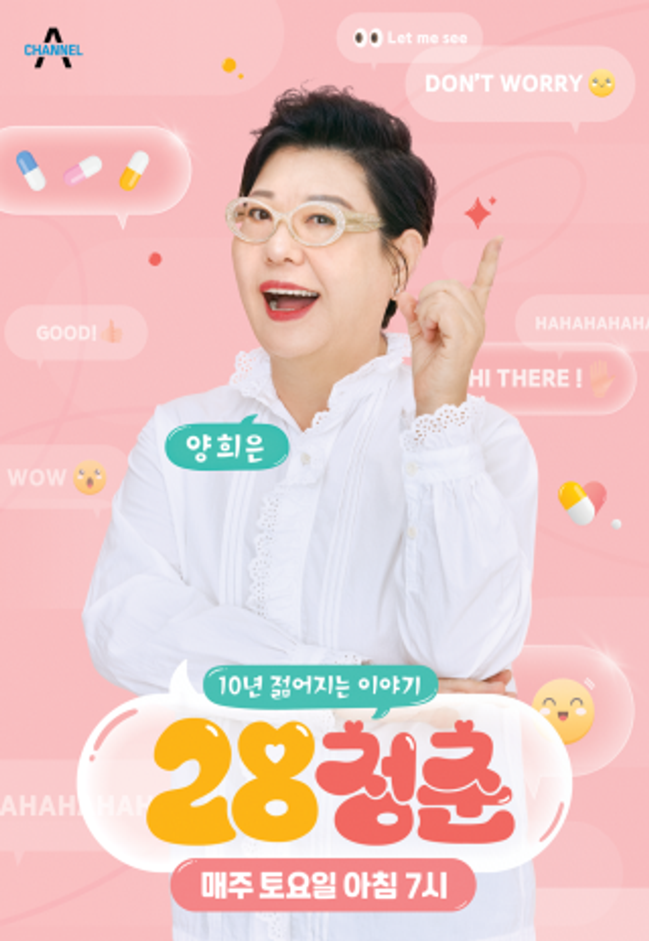 10년 젊어지는 이야기, 28청춘