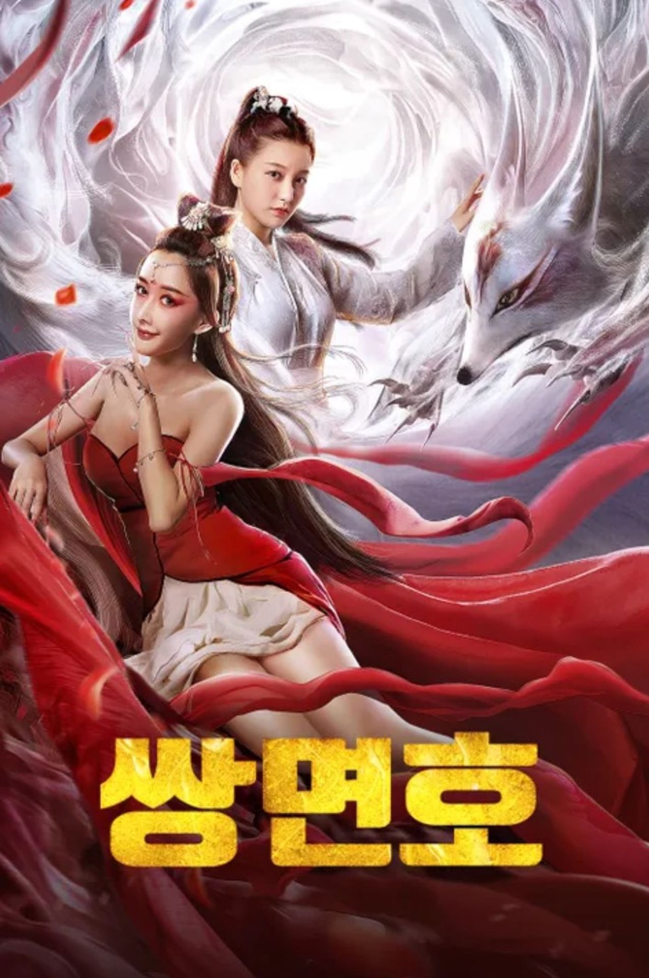 쌍면호