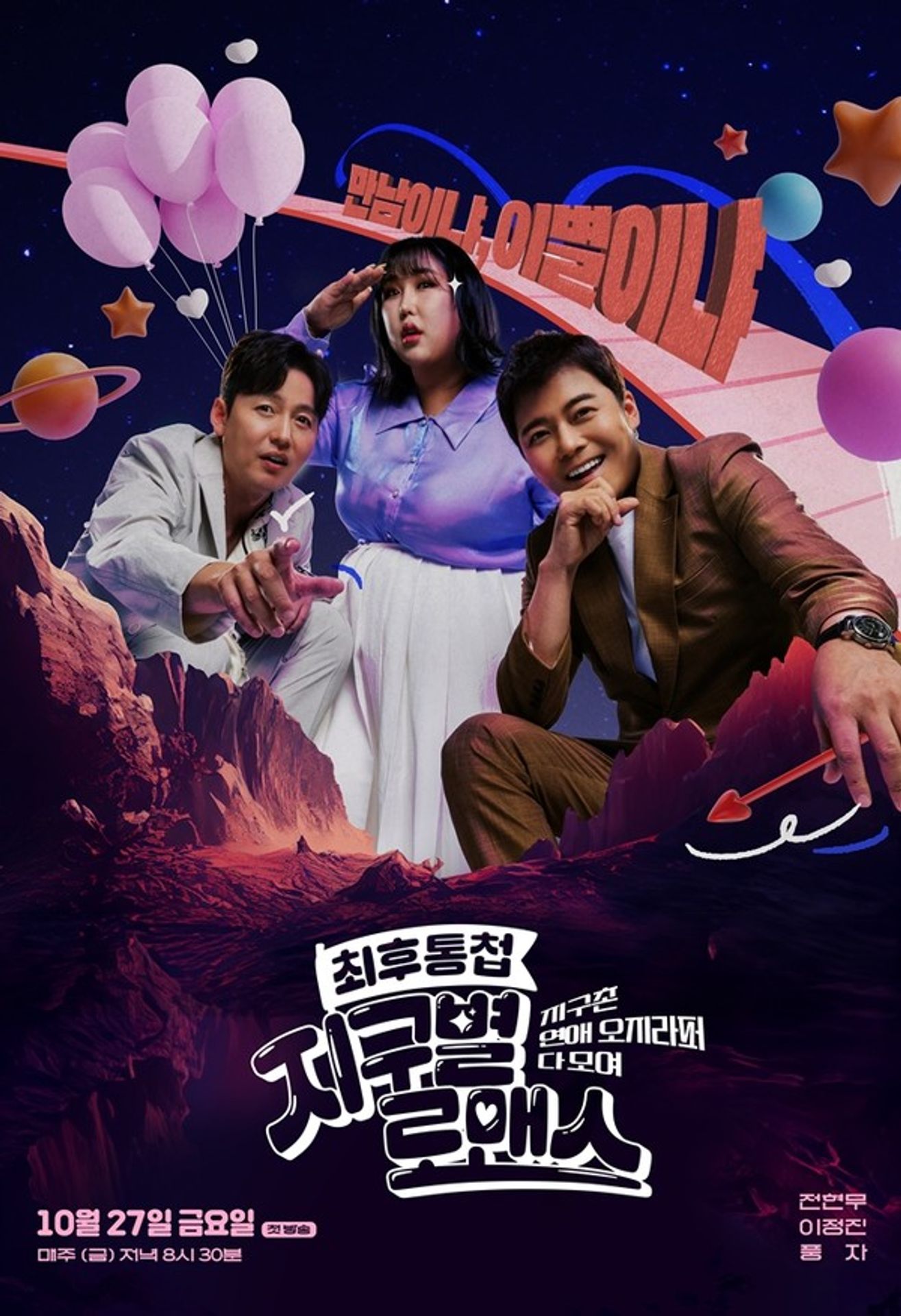 지구별 로맨스