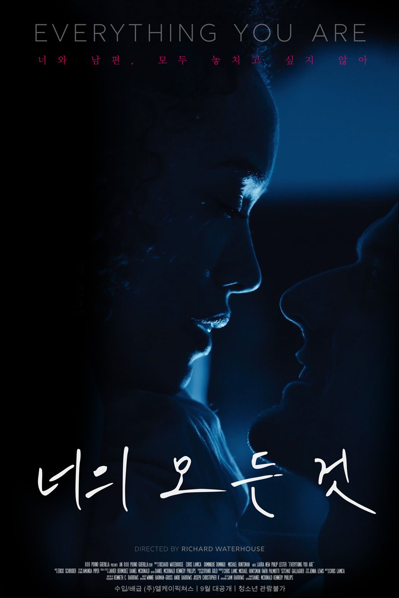 너의 모든 것