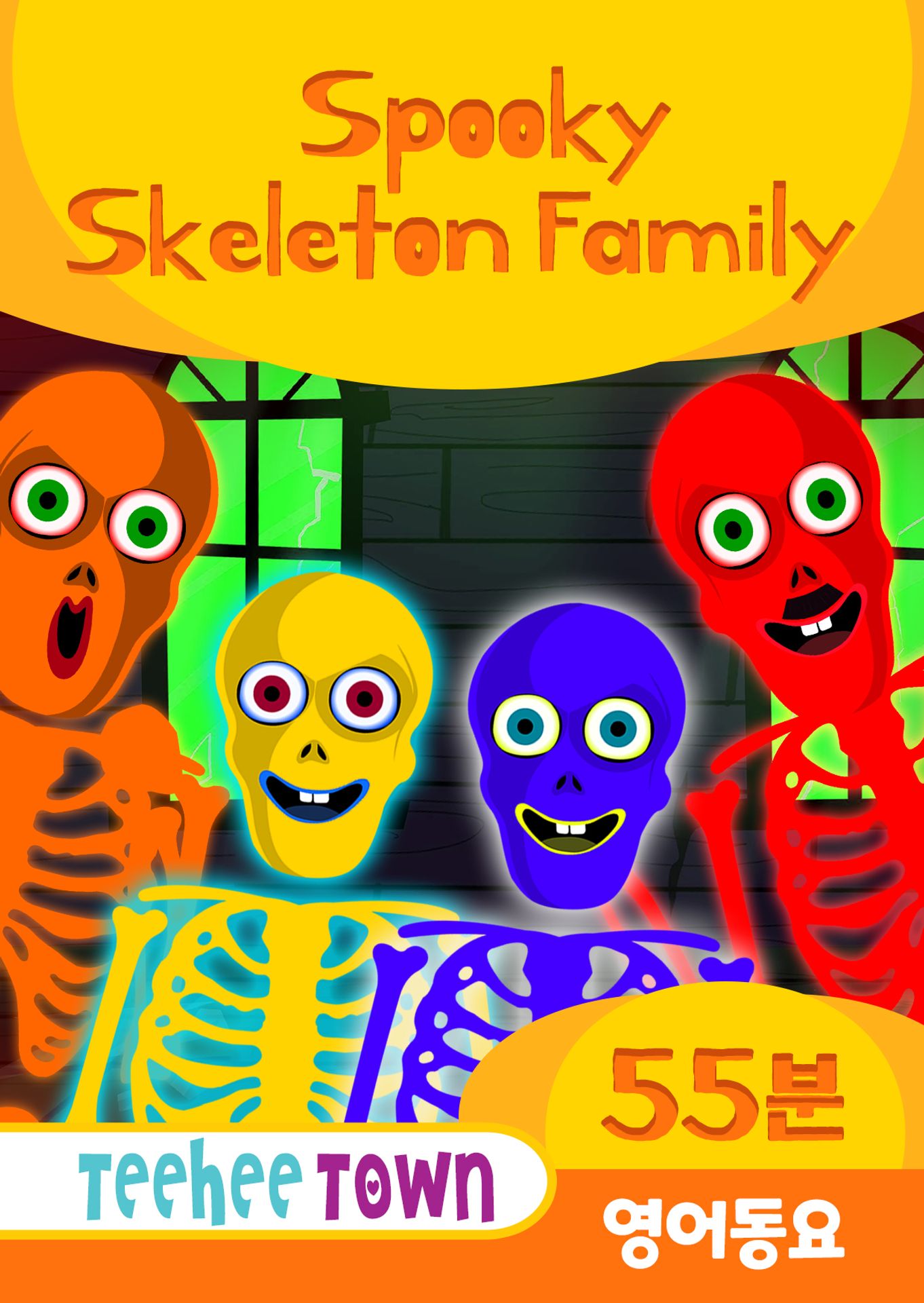 TeeHee Town - Spooky Skeleton Family(영어 더빙)