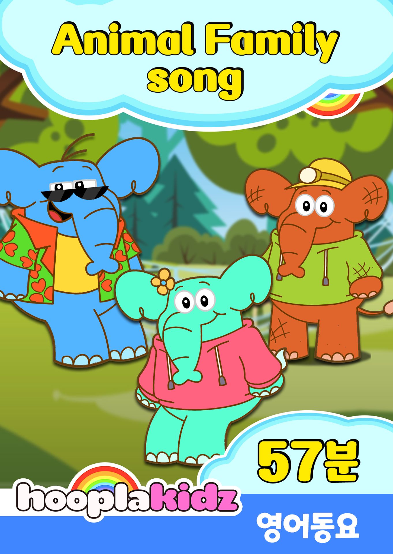 Hooplakidz - Animal Family song(영어 더빙)