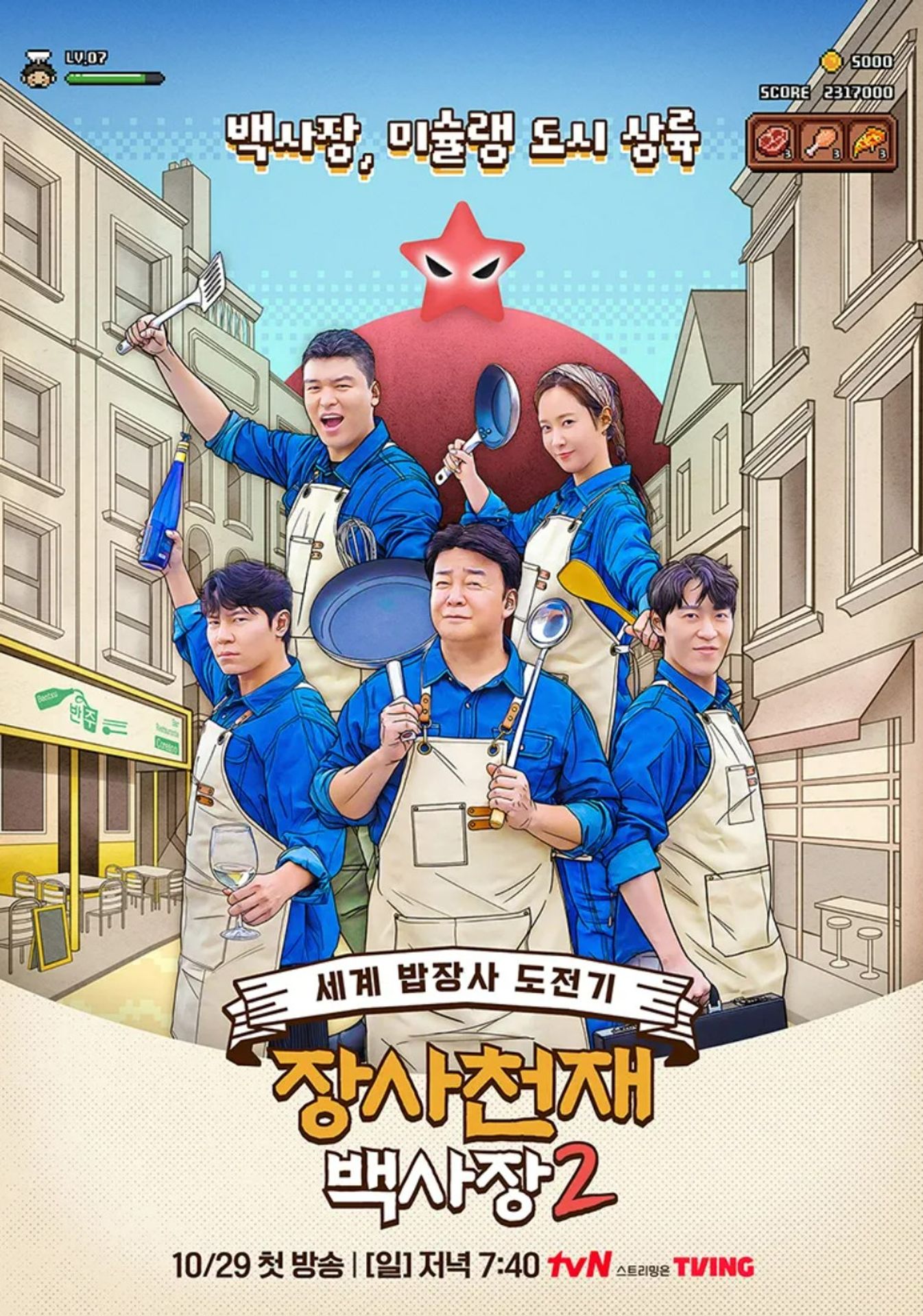 장사천재 백사장 2