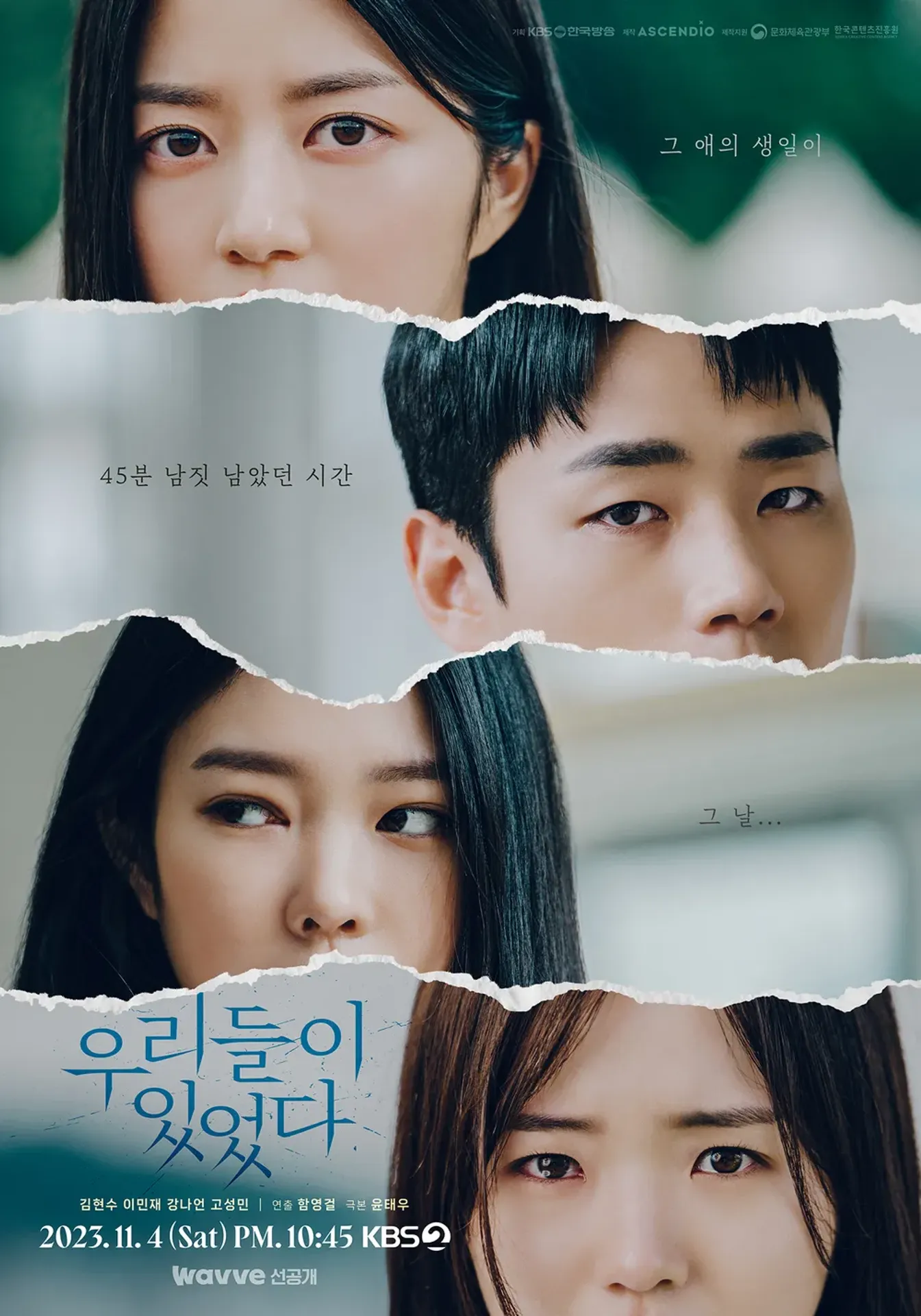 우리들이 있었다