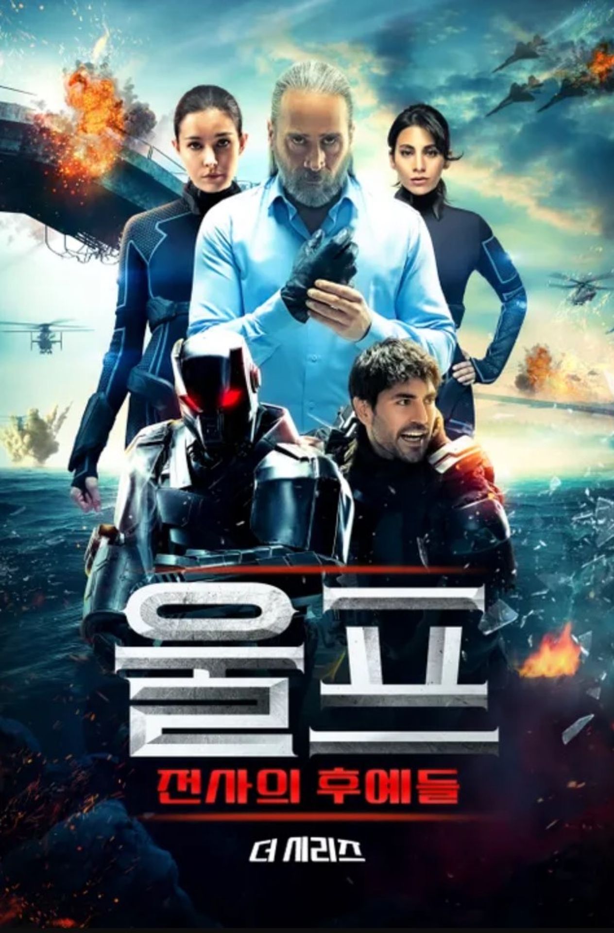 울프: 전사의 후예들 더 시리즈