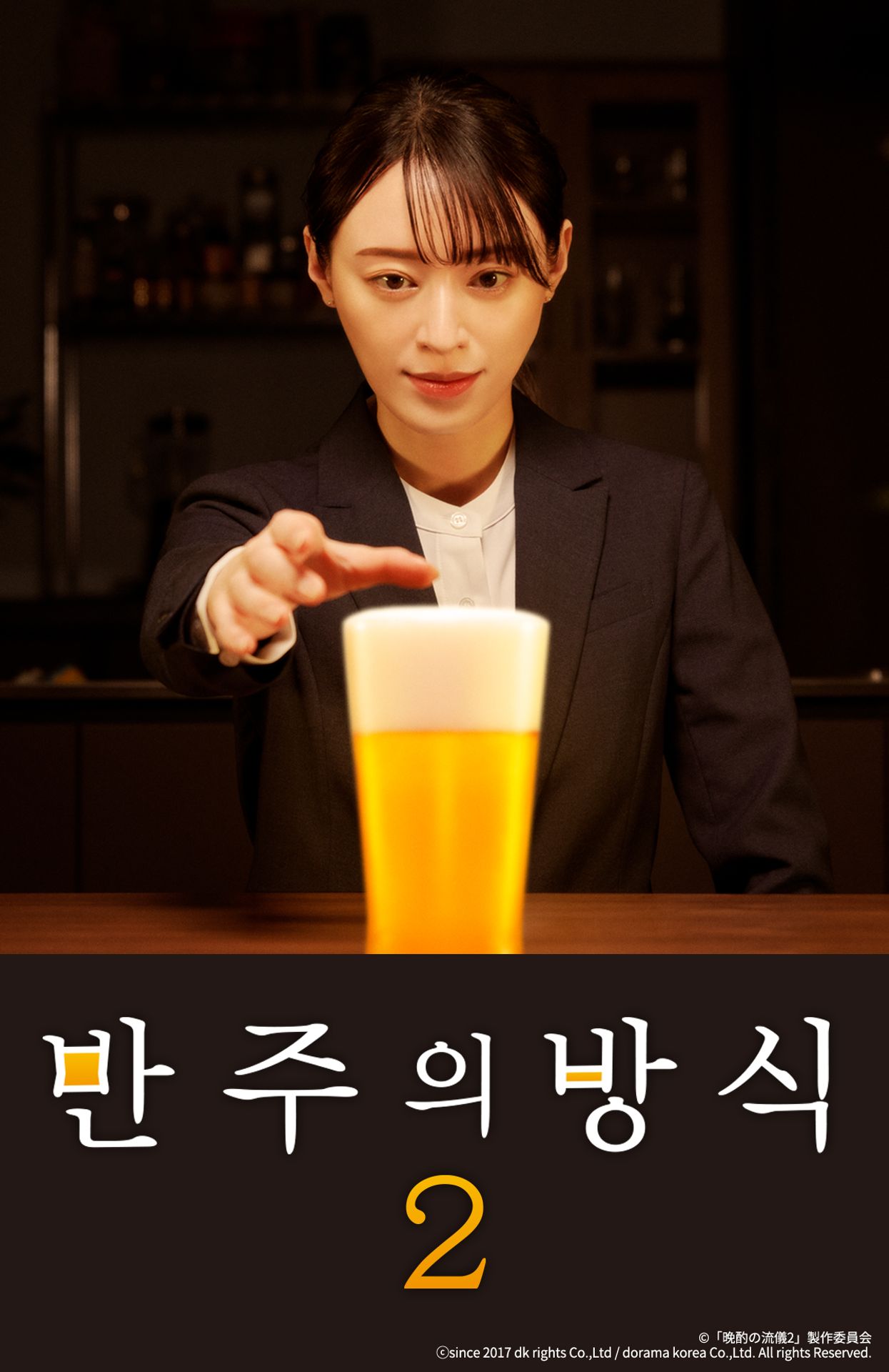 반주의 방식 시즌 2