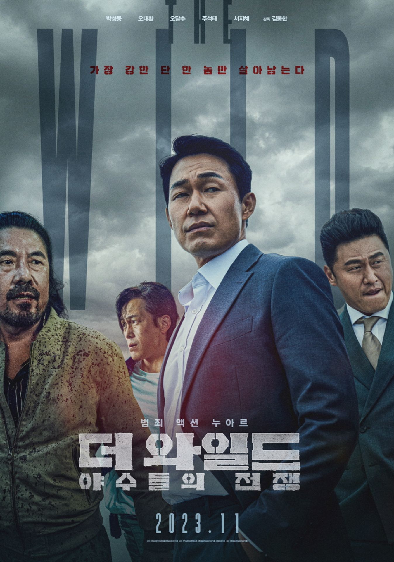 더 와일드: 야수들의 전쟁