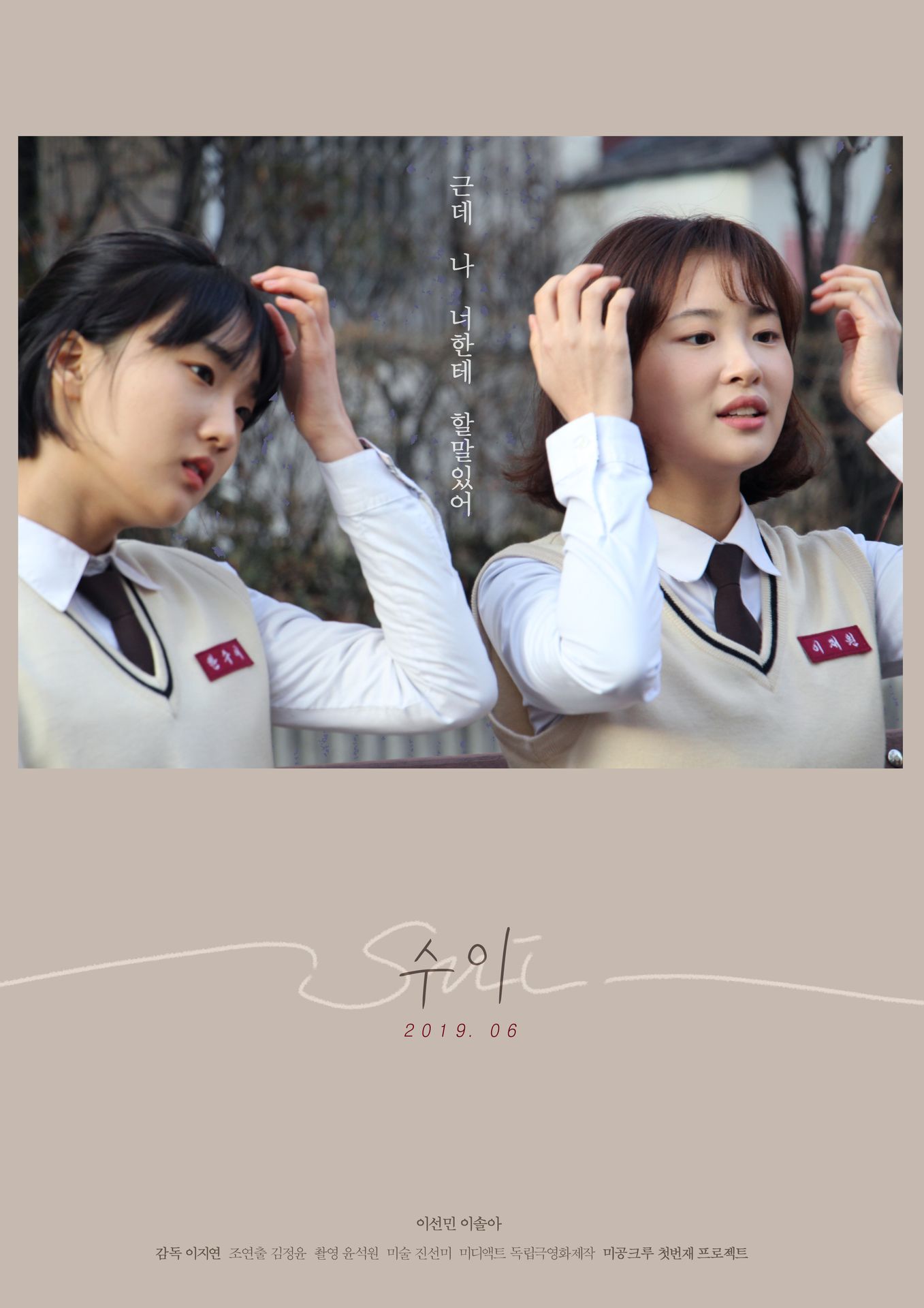 수이