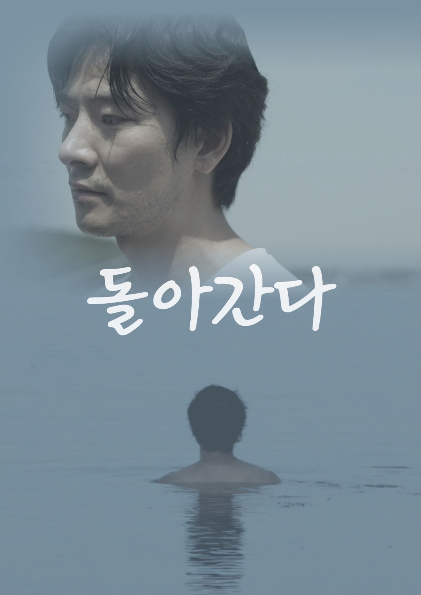 돌아간다