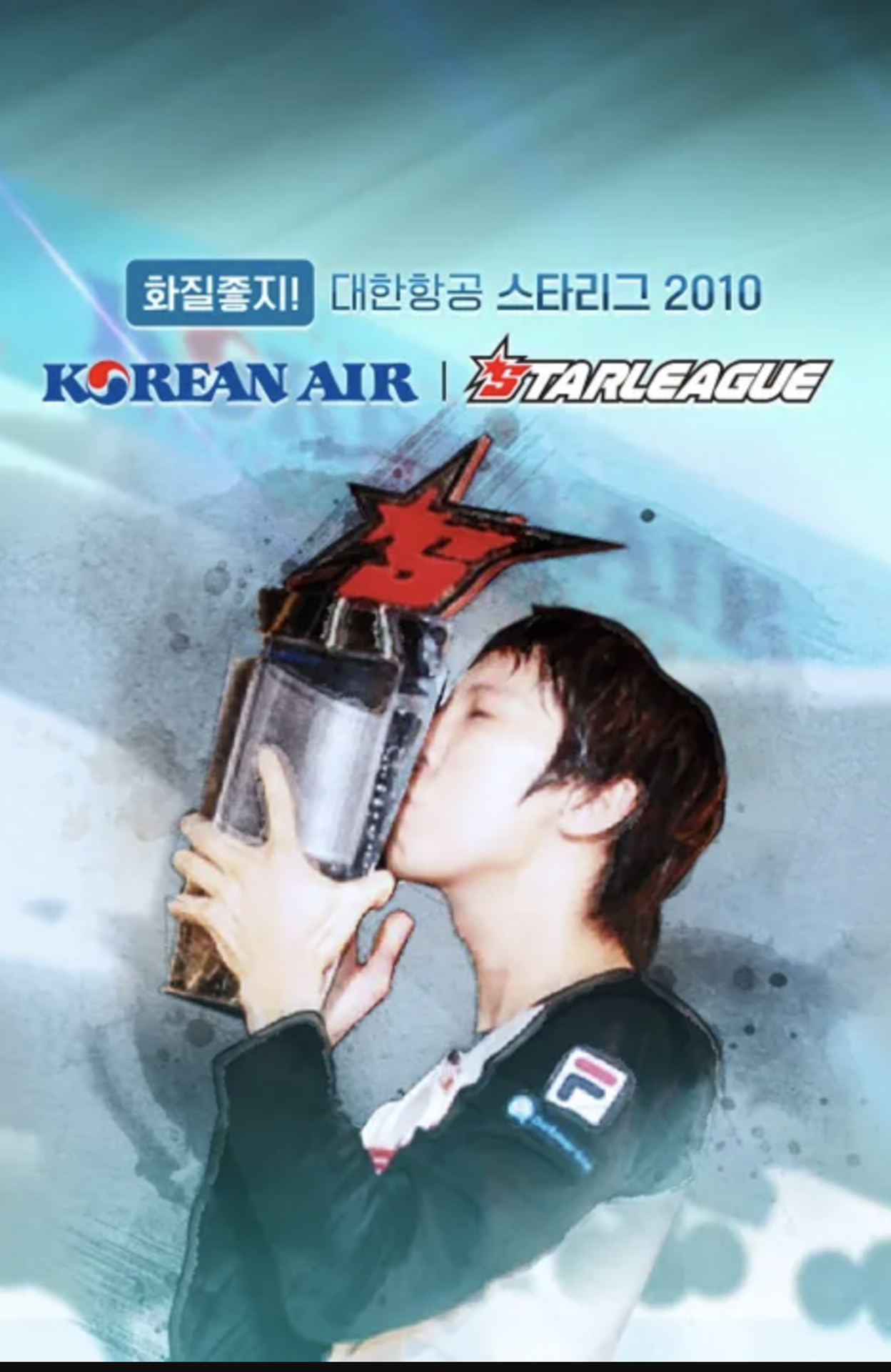 화질좋지! 대한항공스타리그 2010