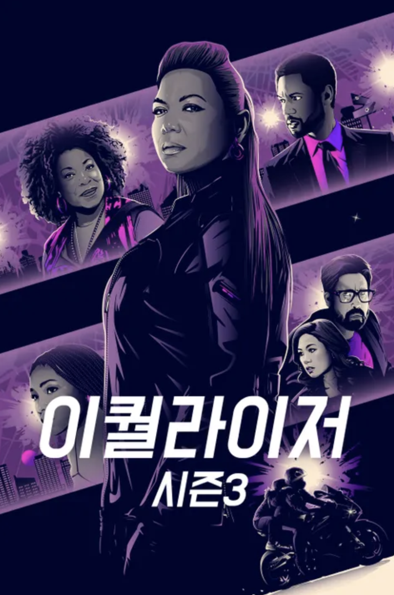 이퀄라이저 시즌 3