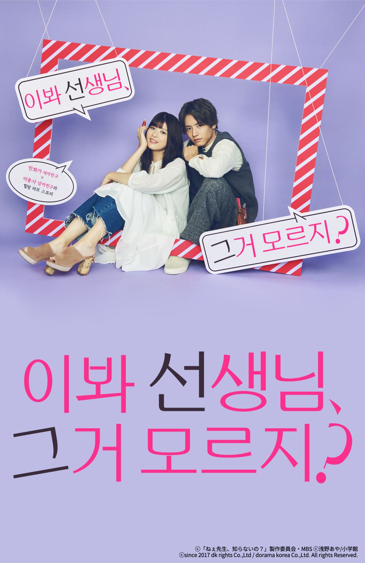 이봐 선생님, 그거 모르지?