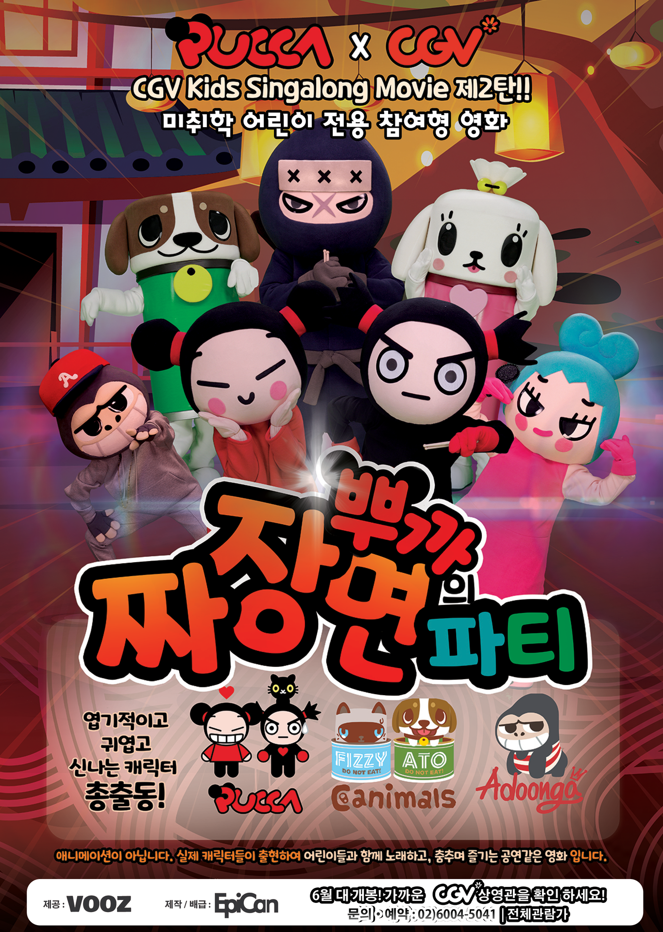 뿌까의 짜장면파티