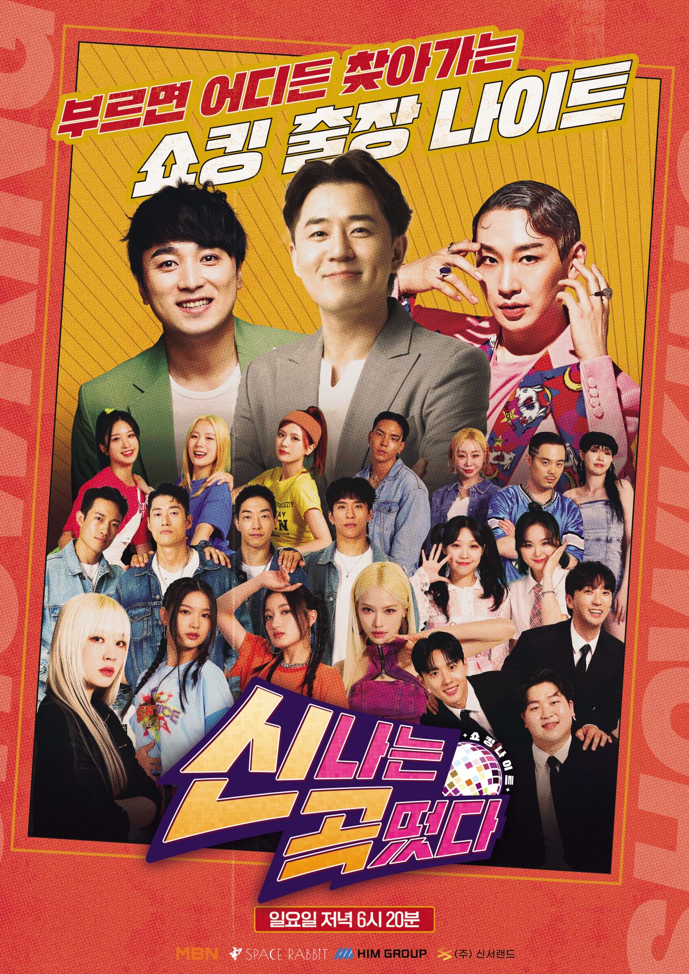 신곡떴다