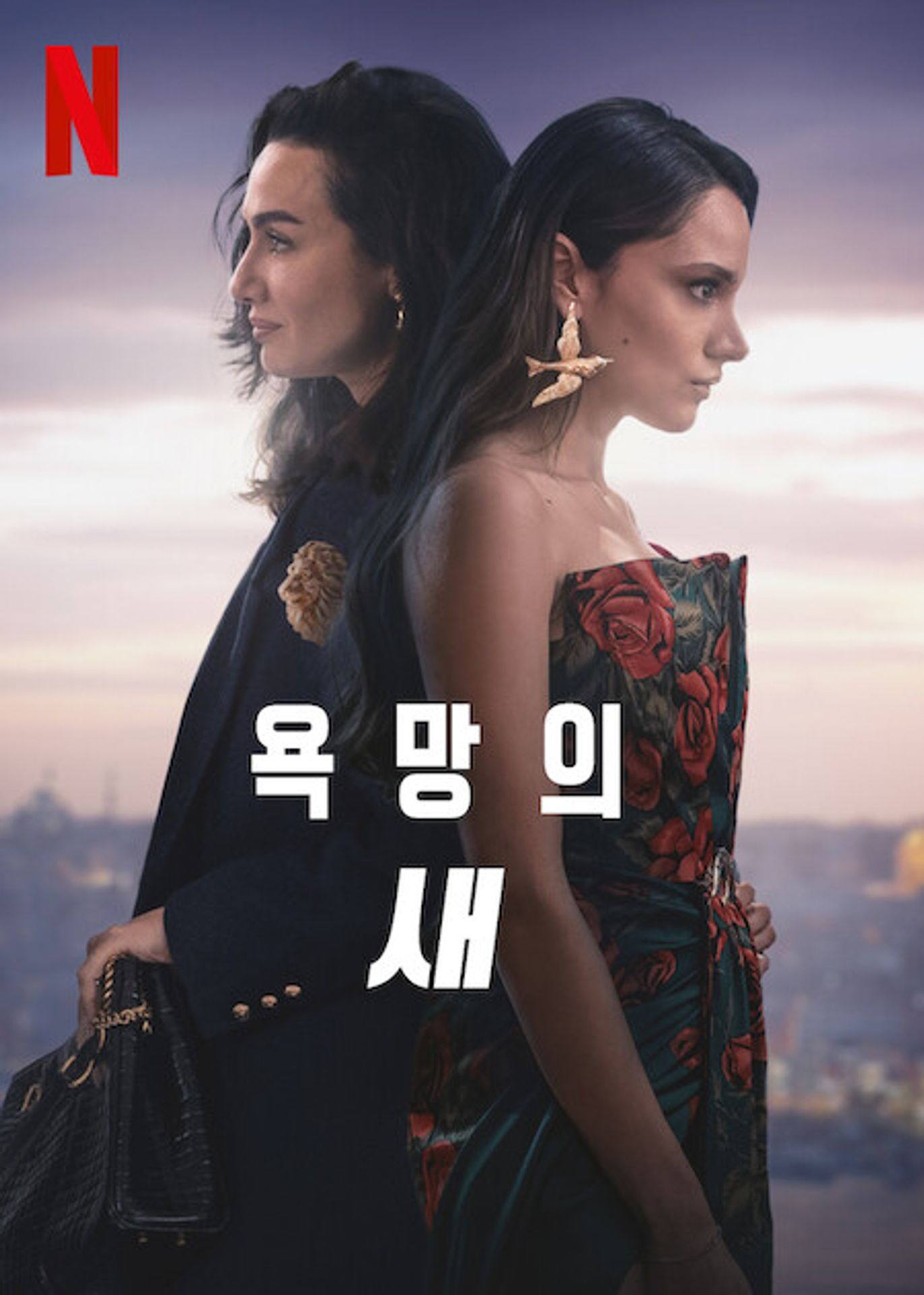 욕망의 새 시즌 2