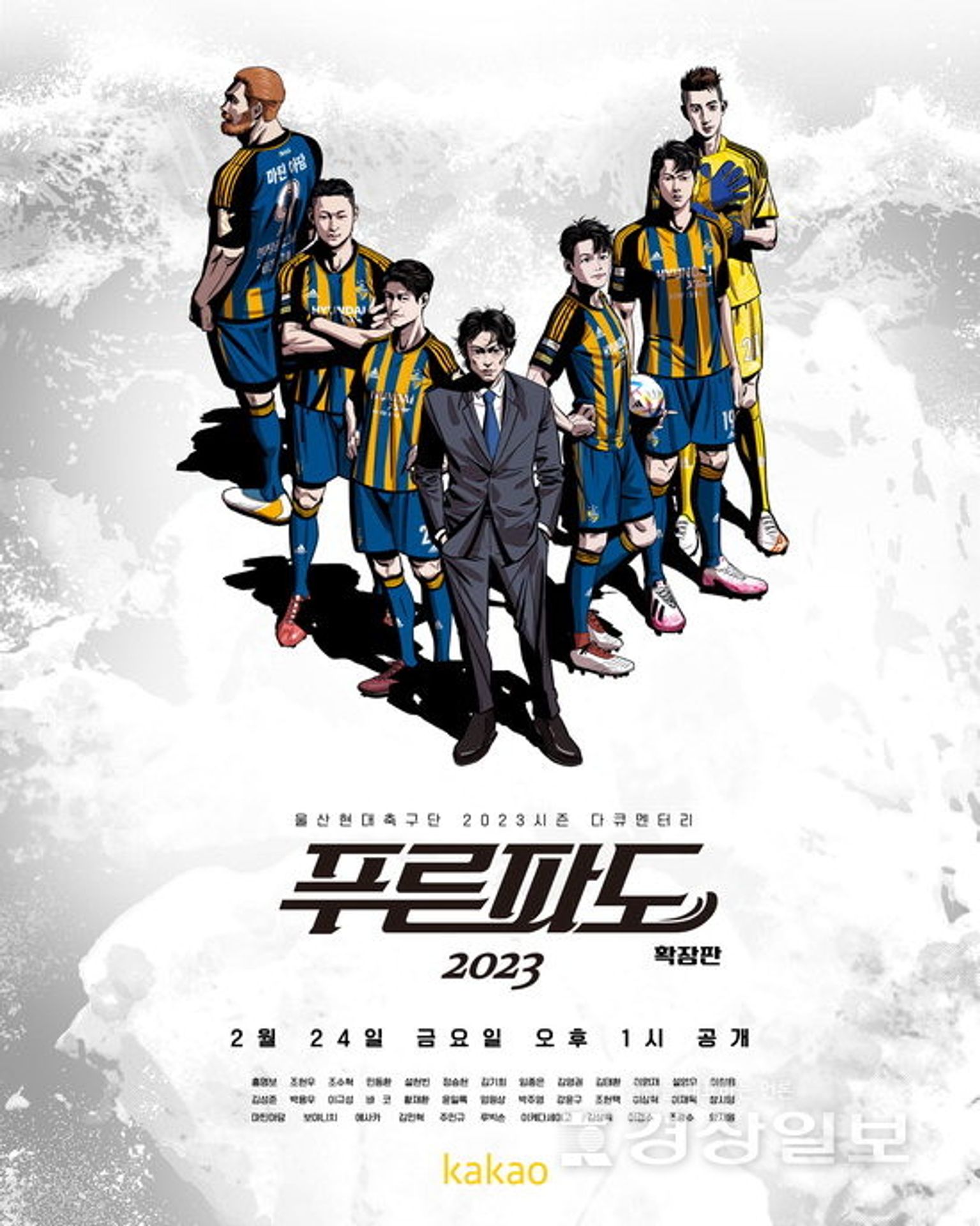 푸른파도 2023