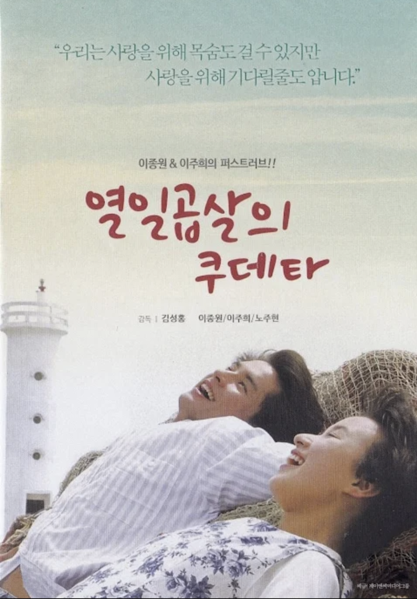 열일곱살의 쿠테타