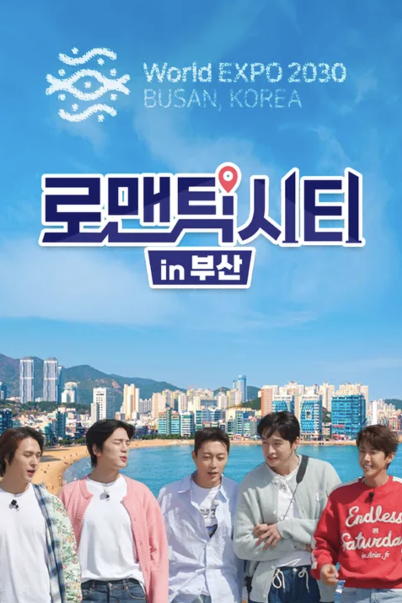 로맨틱 시티 in 부산