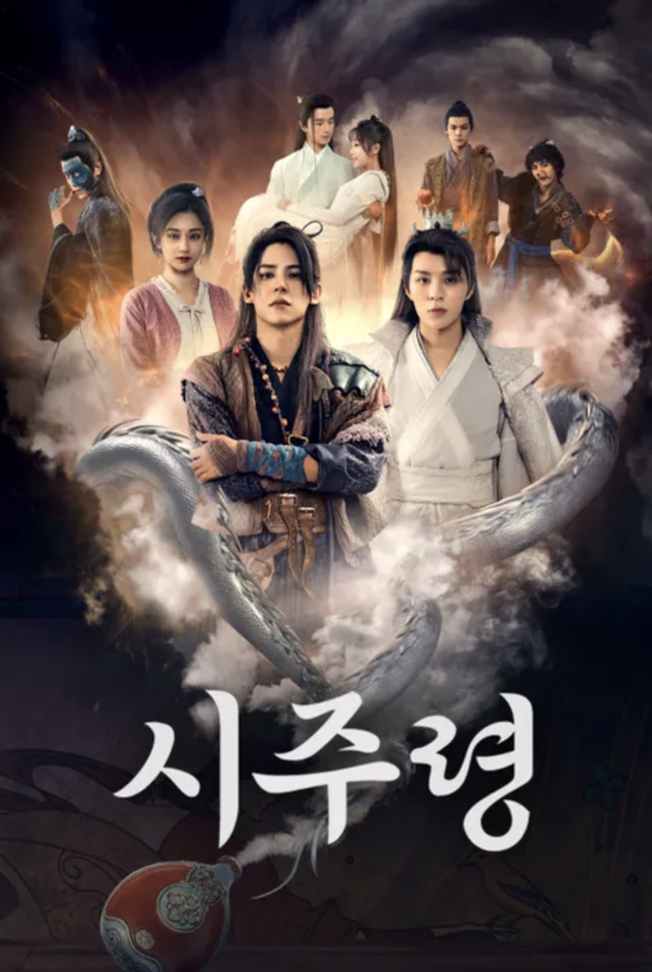 시주령
