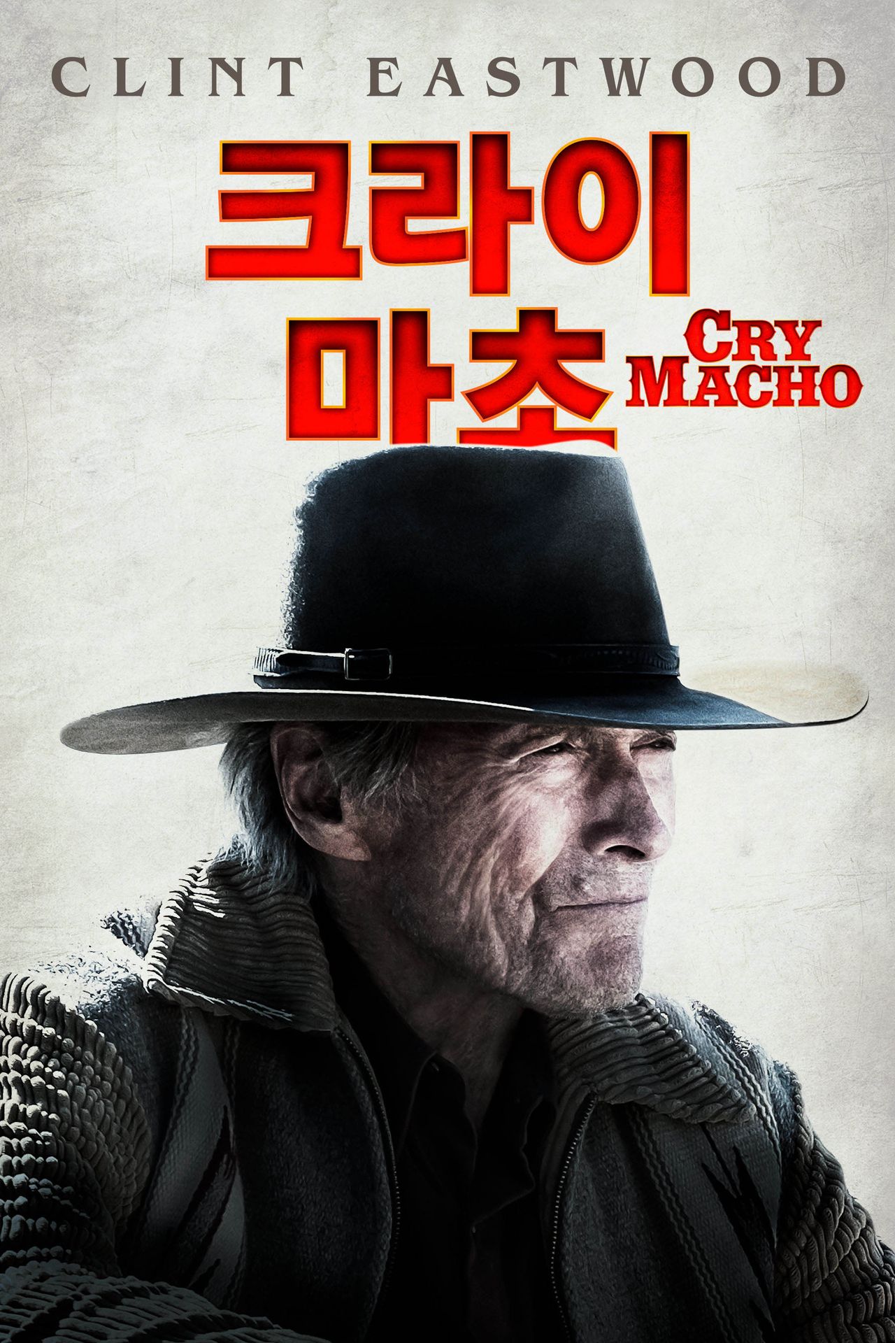 크라이 마초