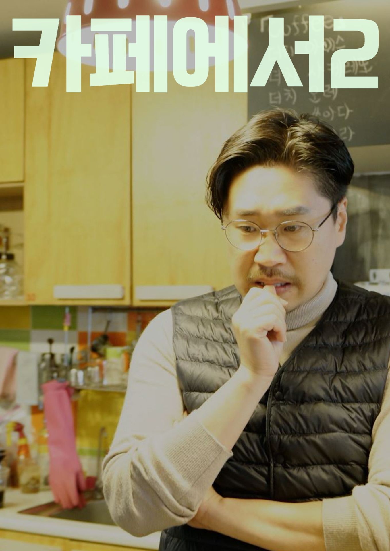 카페에서 2