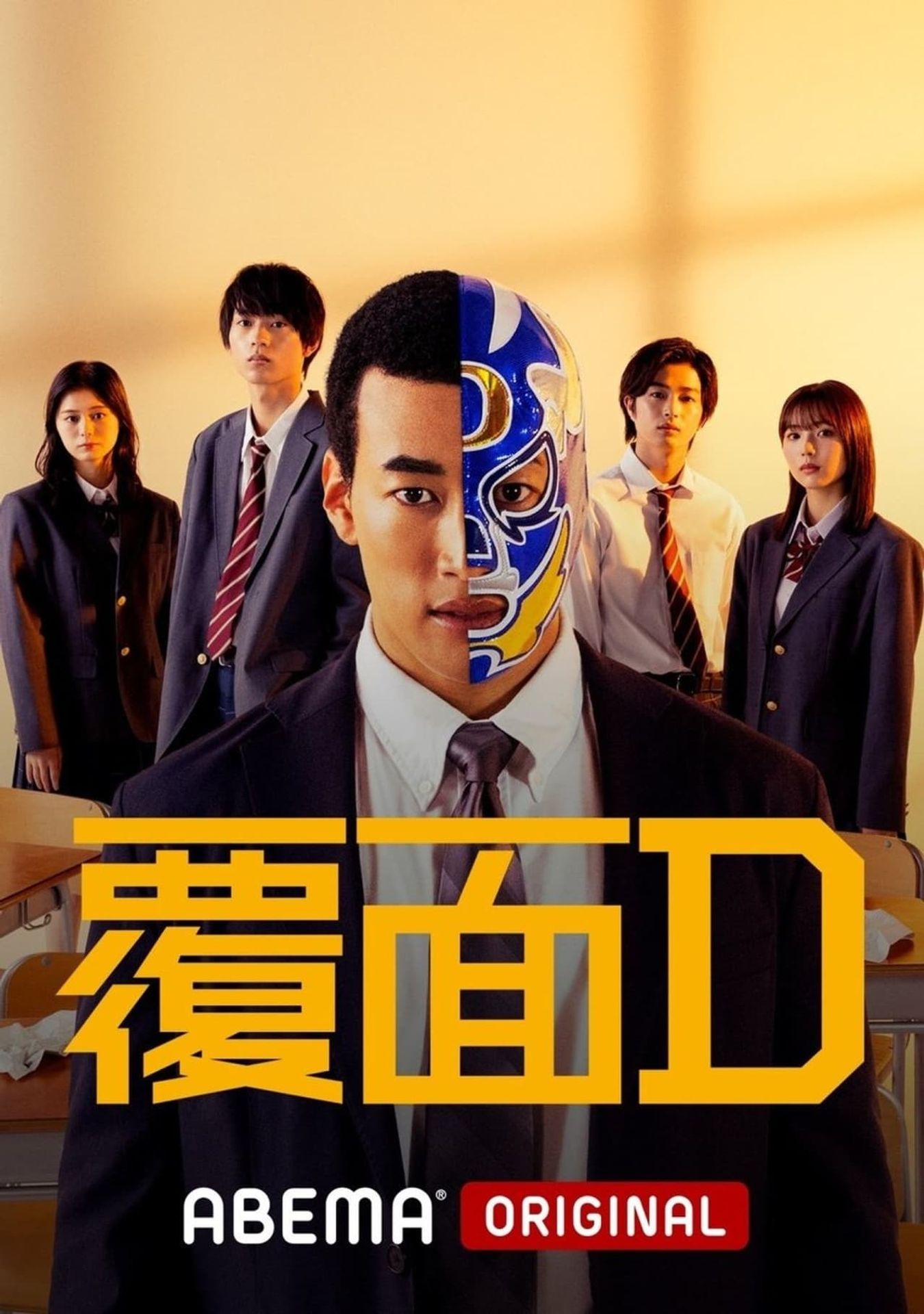 복면 D