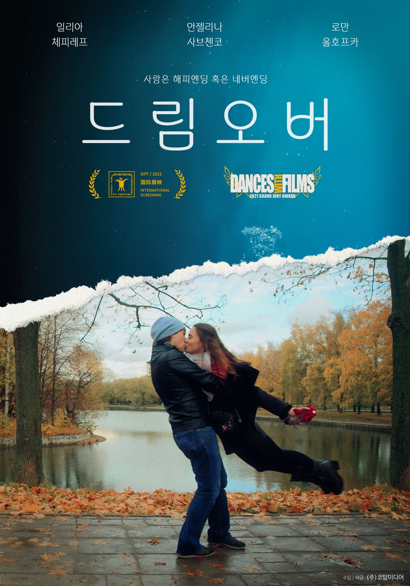 드림오버