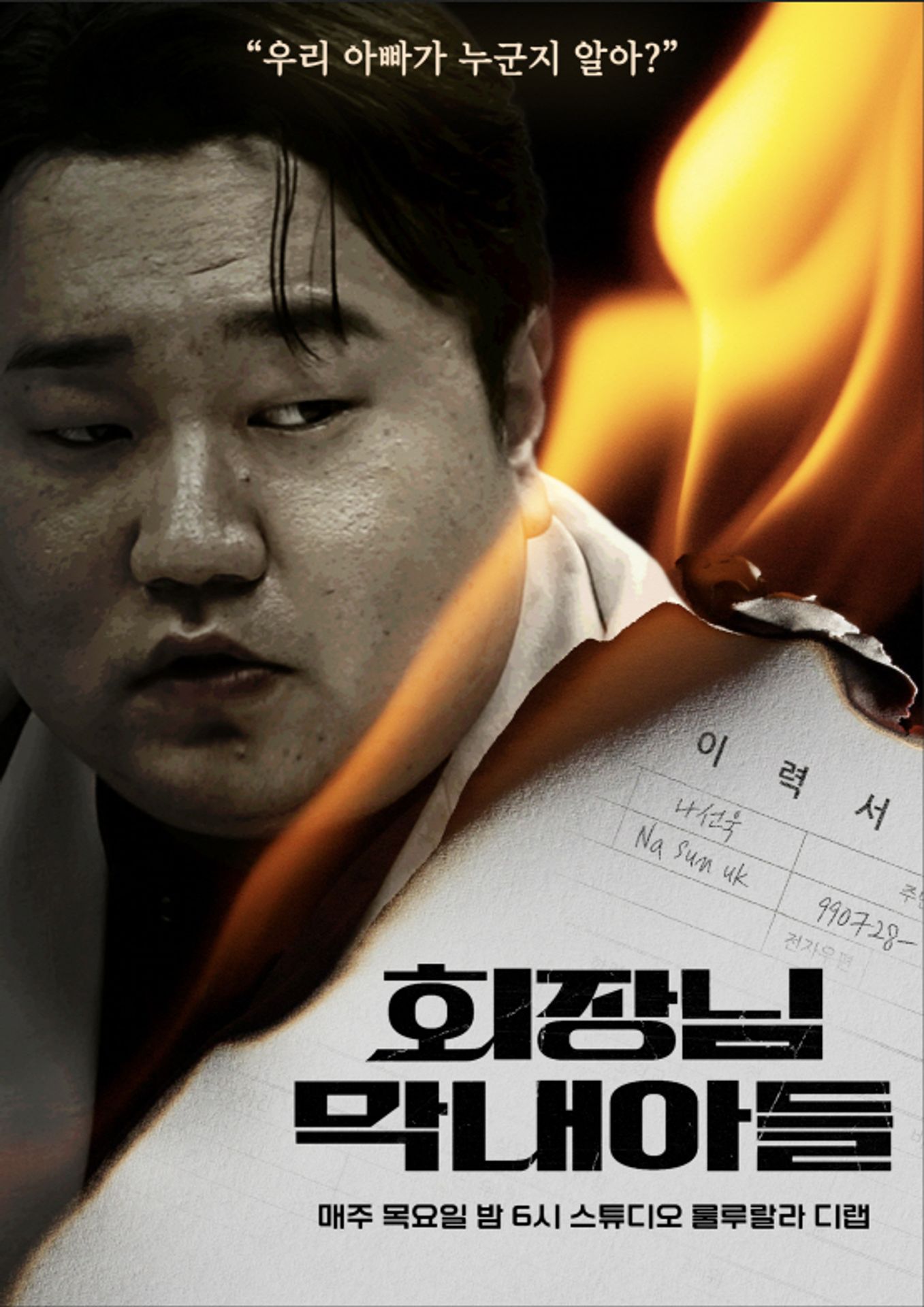 회장님 막내아들