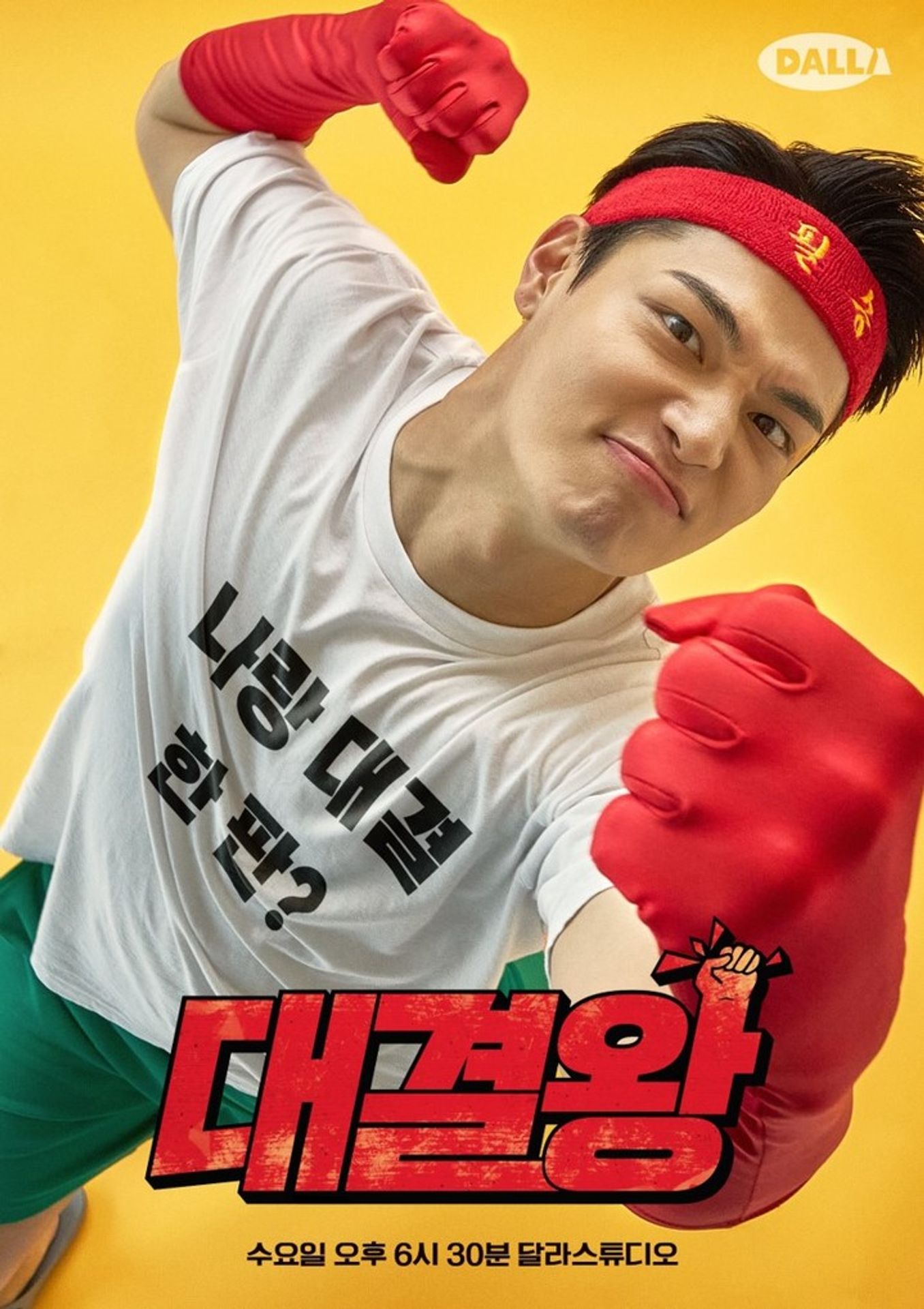 대결왕