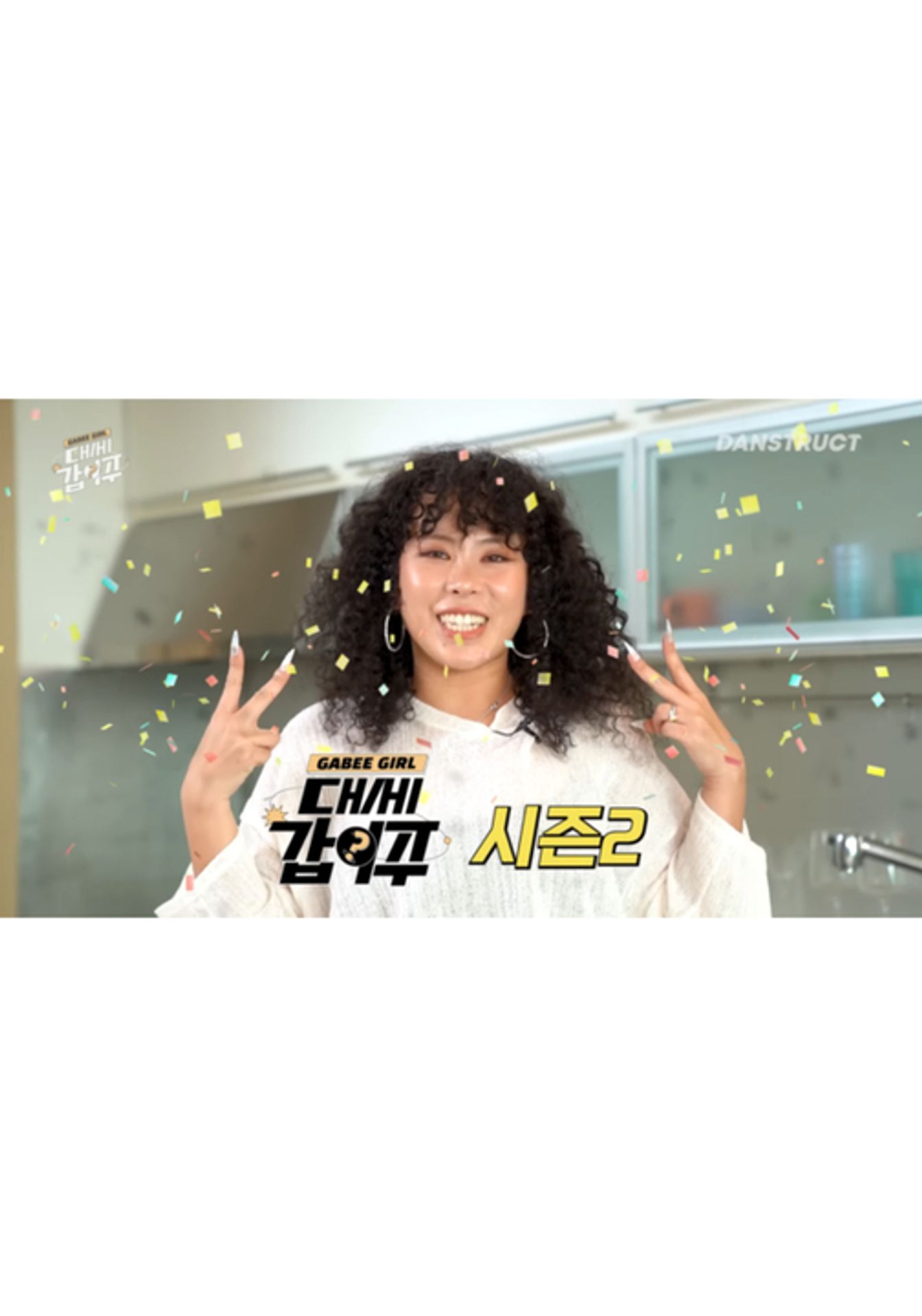 대세갑이주 시즌 2