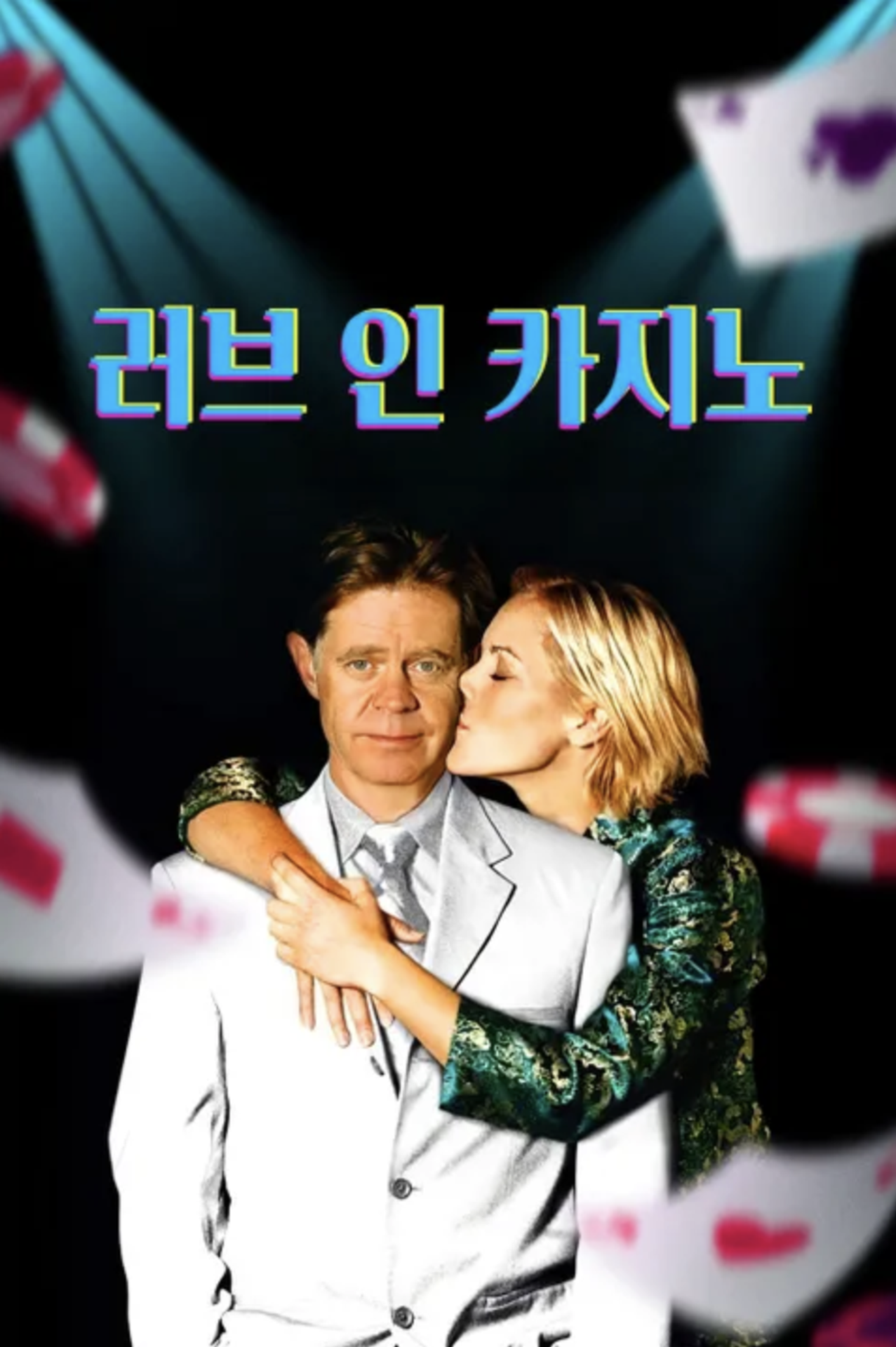 러브 인 카지노