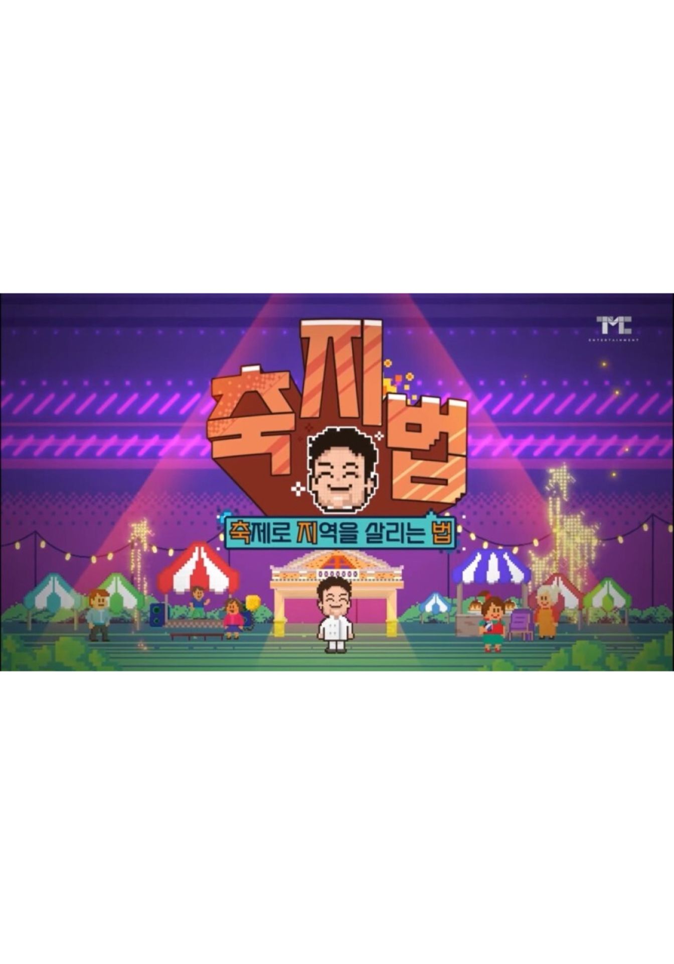 축지법