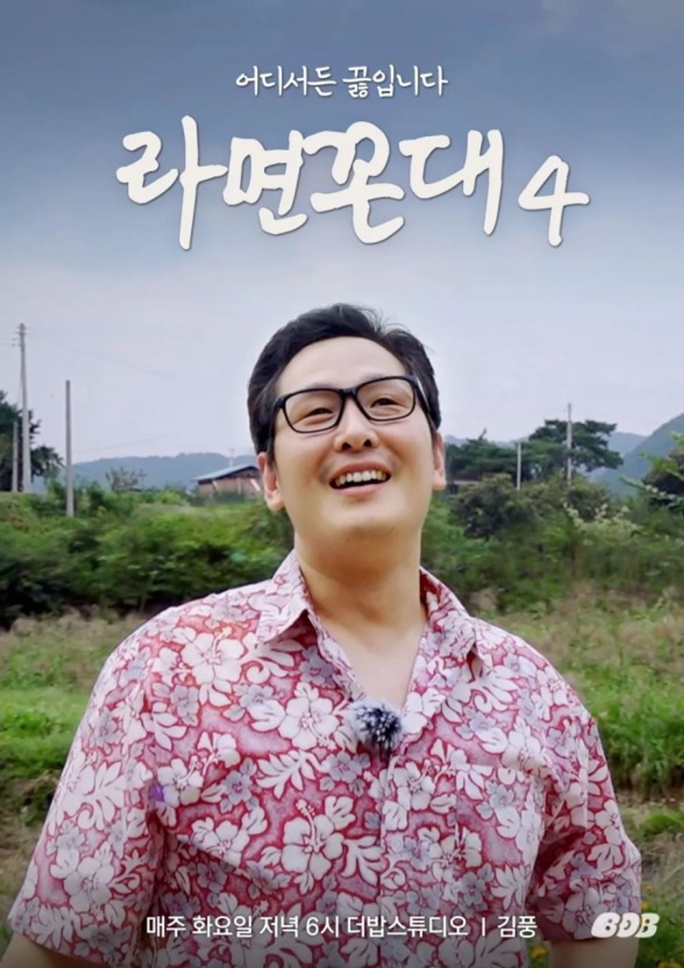 라면꼰대 시즌 4
