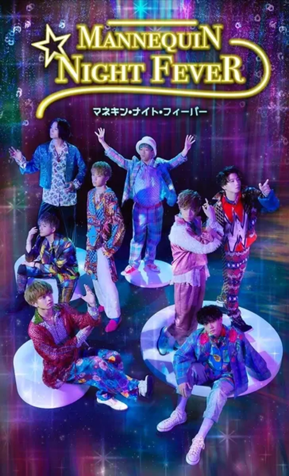 마네킹 나이트 피버