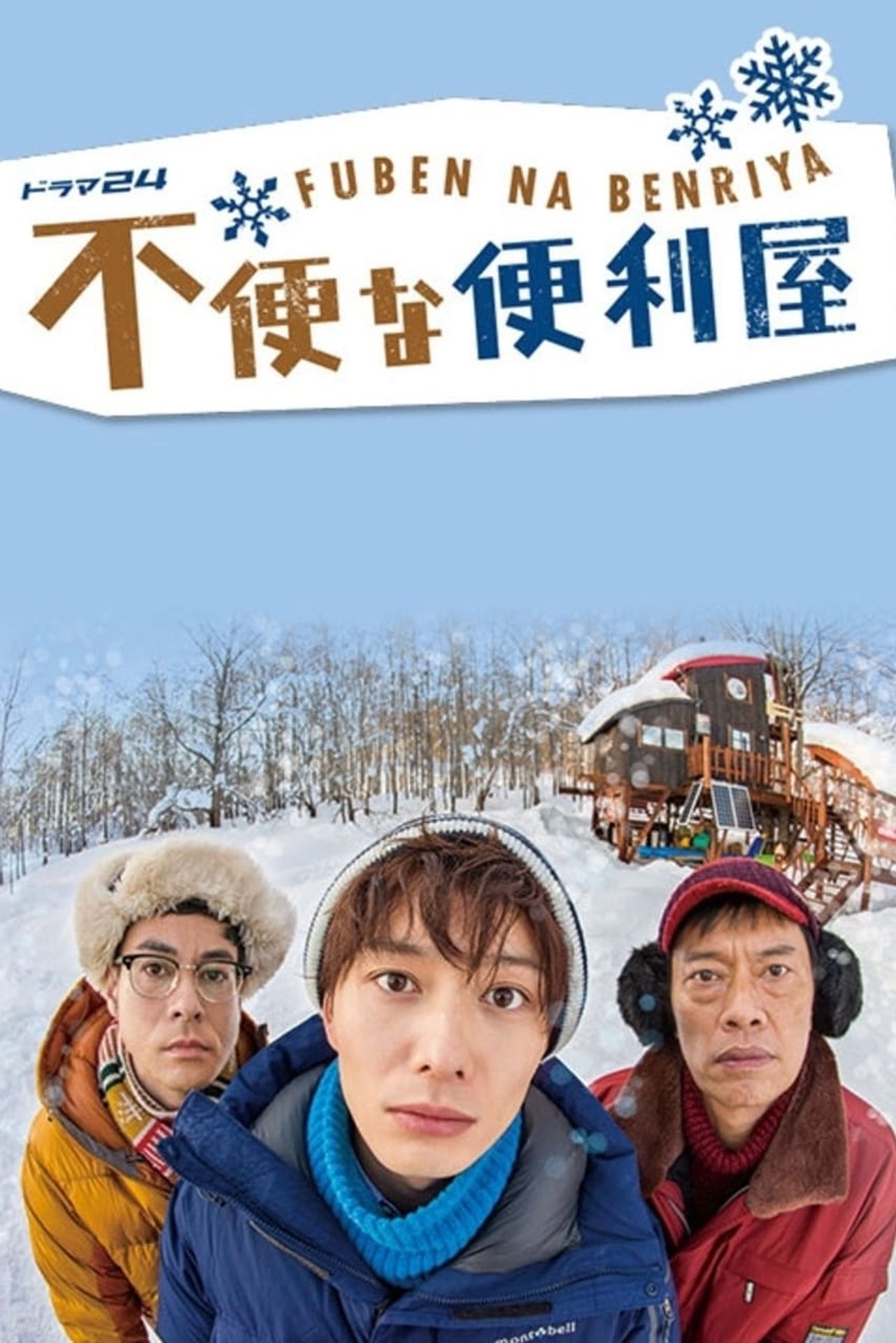 불편한 심부름센터