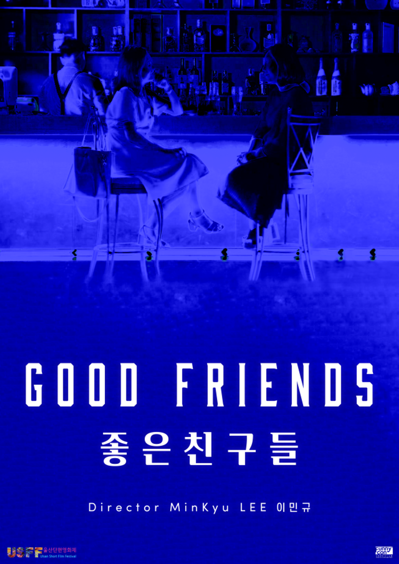 좋은친구들