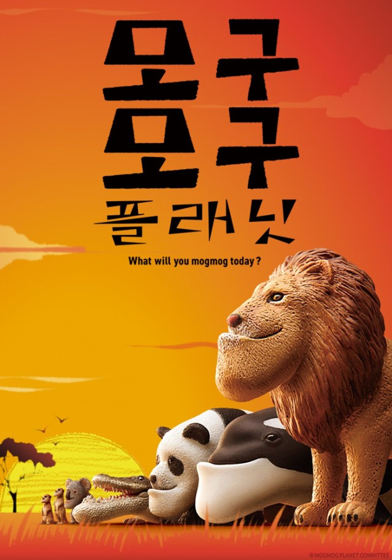 모구모구 플래닛