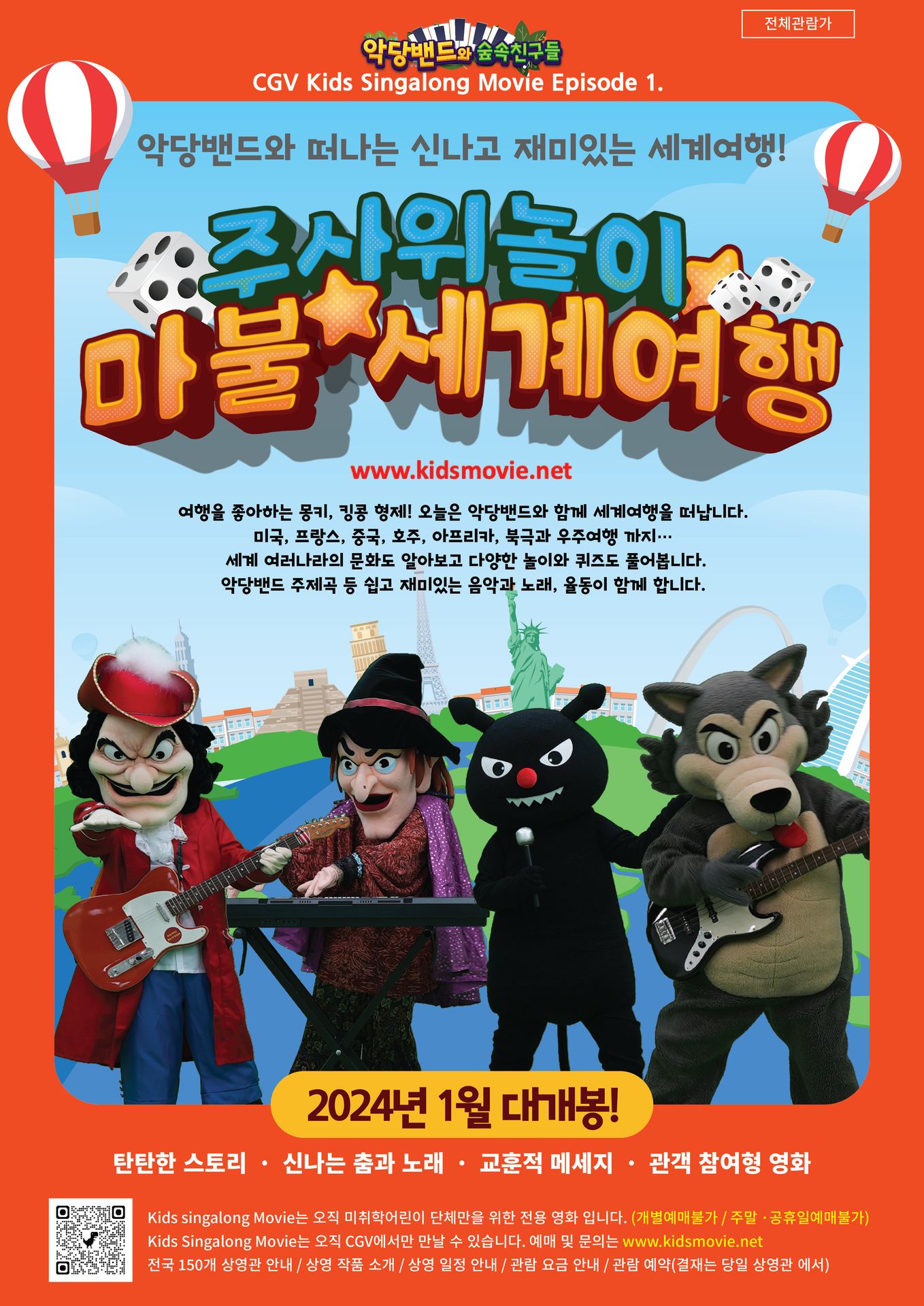 주사위놀이, 마불 세계여행