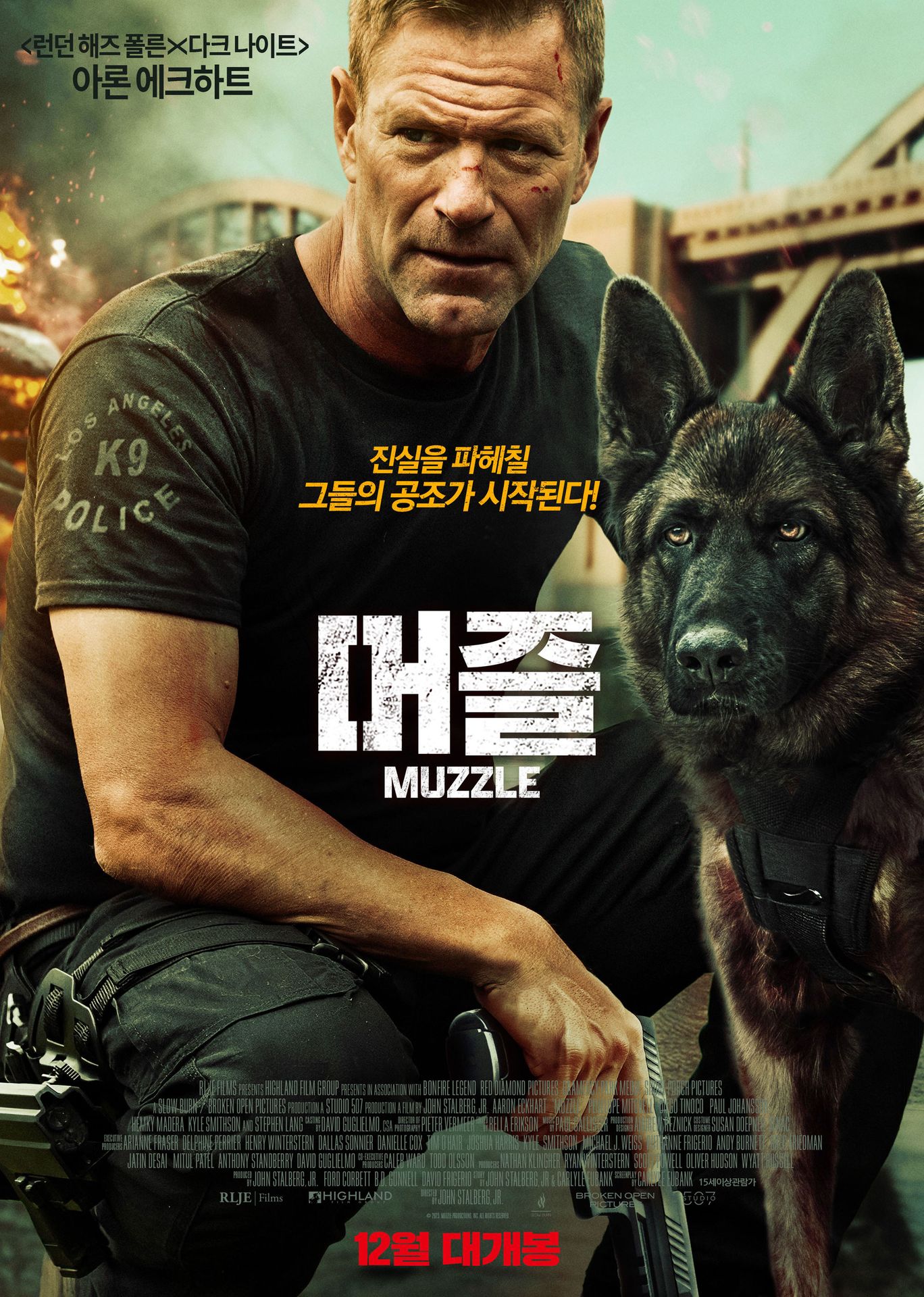 머즐