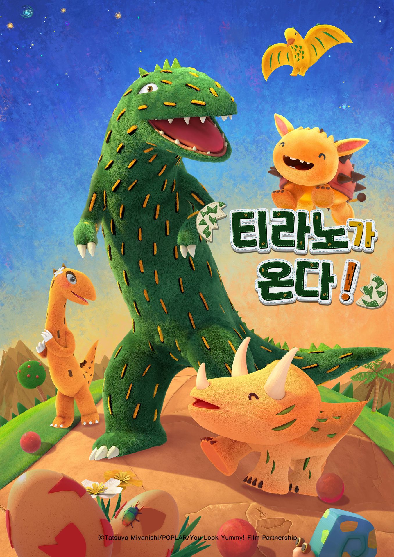 티라노가 온다!