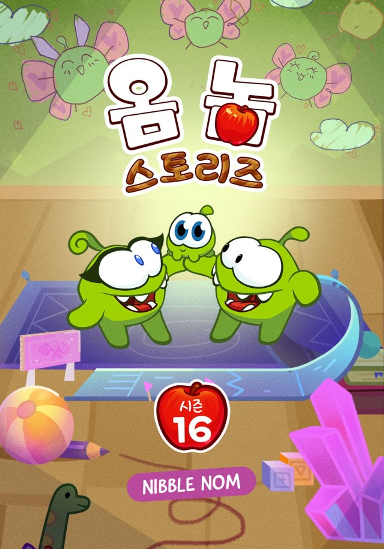 옴 놈 스토리즈 시즌 16