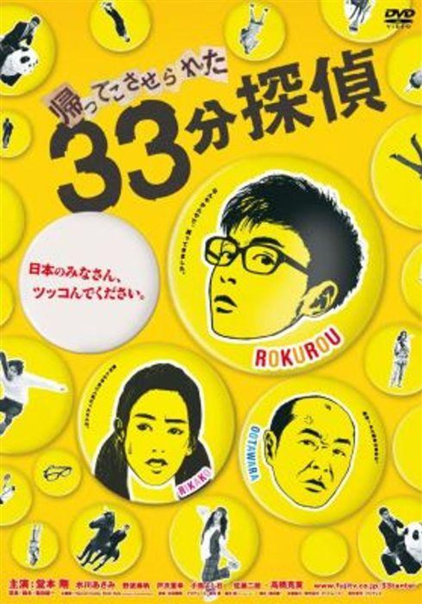 돌아온 33분 탐정