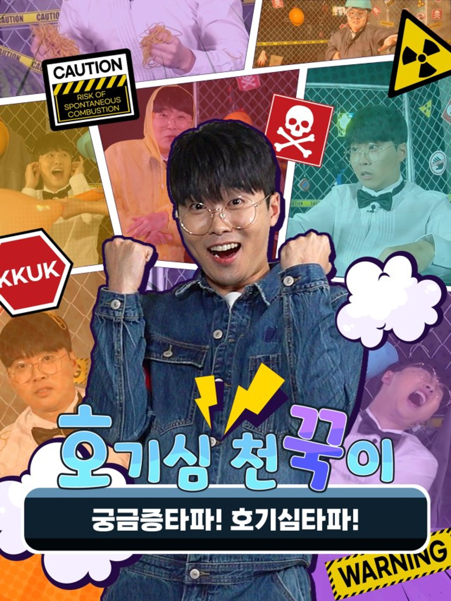 호기심 천꾹이 시즌3
