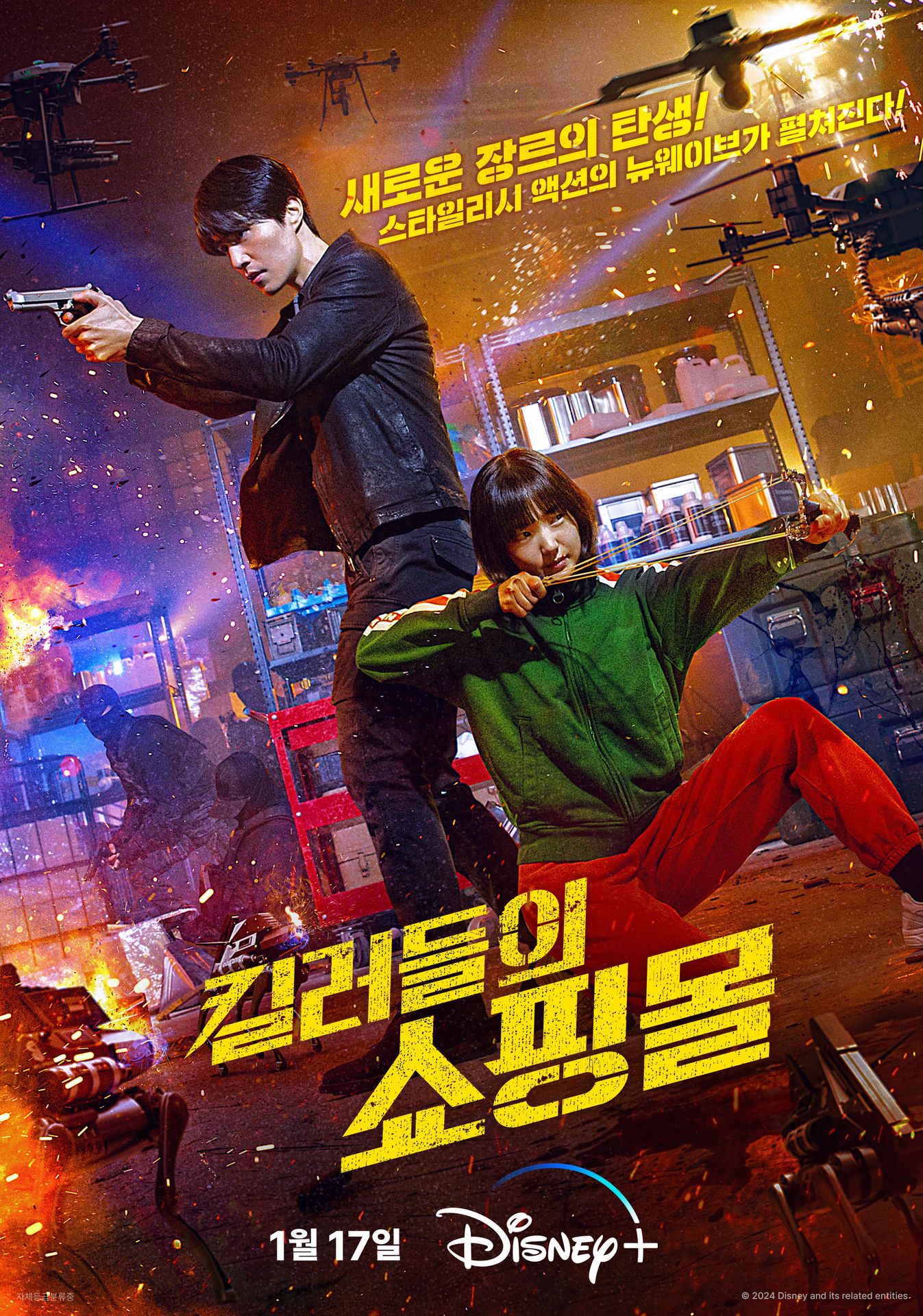 킬러들의 쇼핑몰