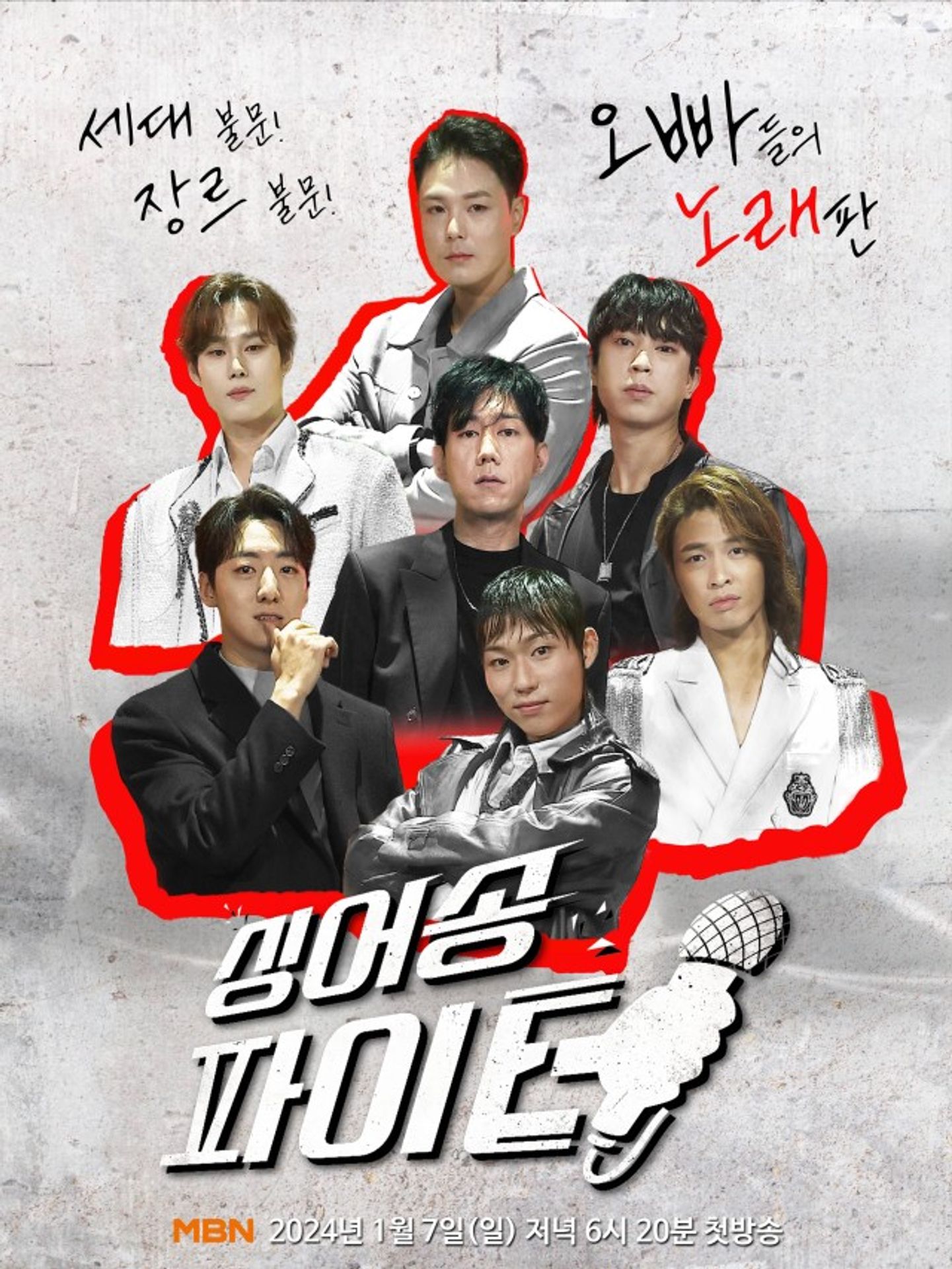 싱어송 파이터