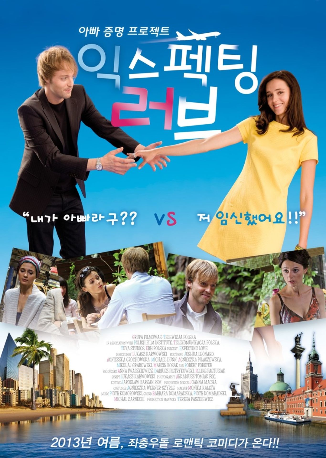 익스펙팅 러브