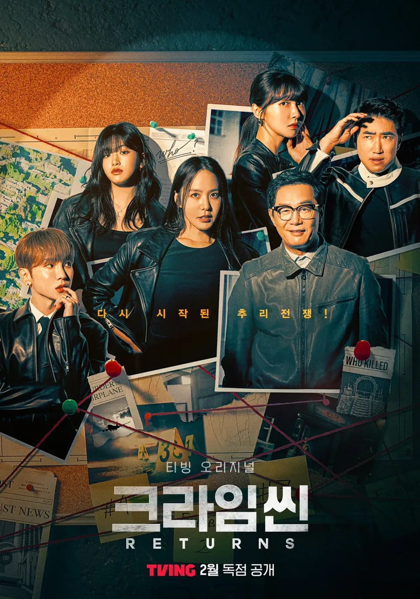 크라임씬 리턴즈