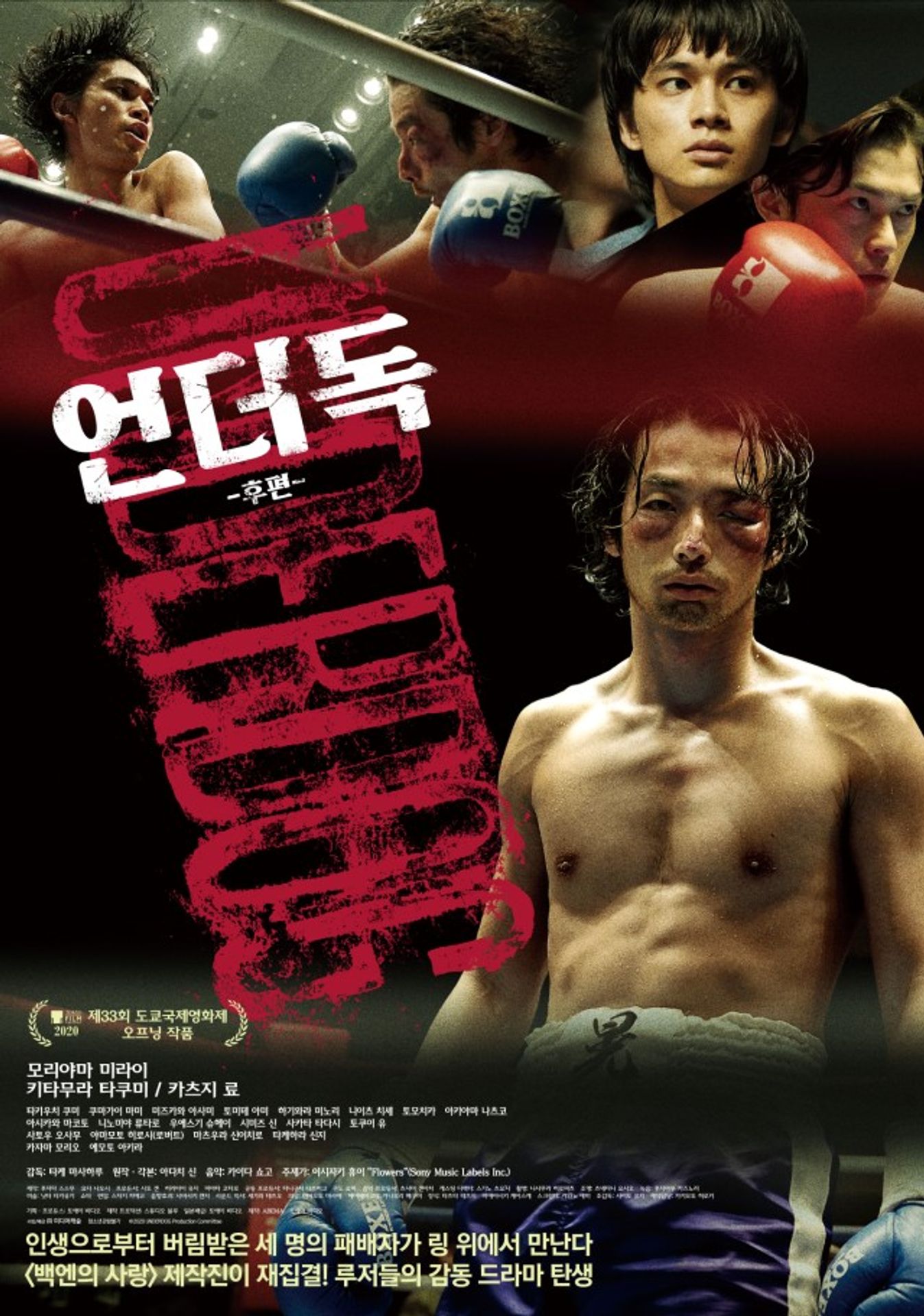 언더독: 후편