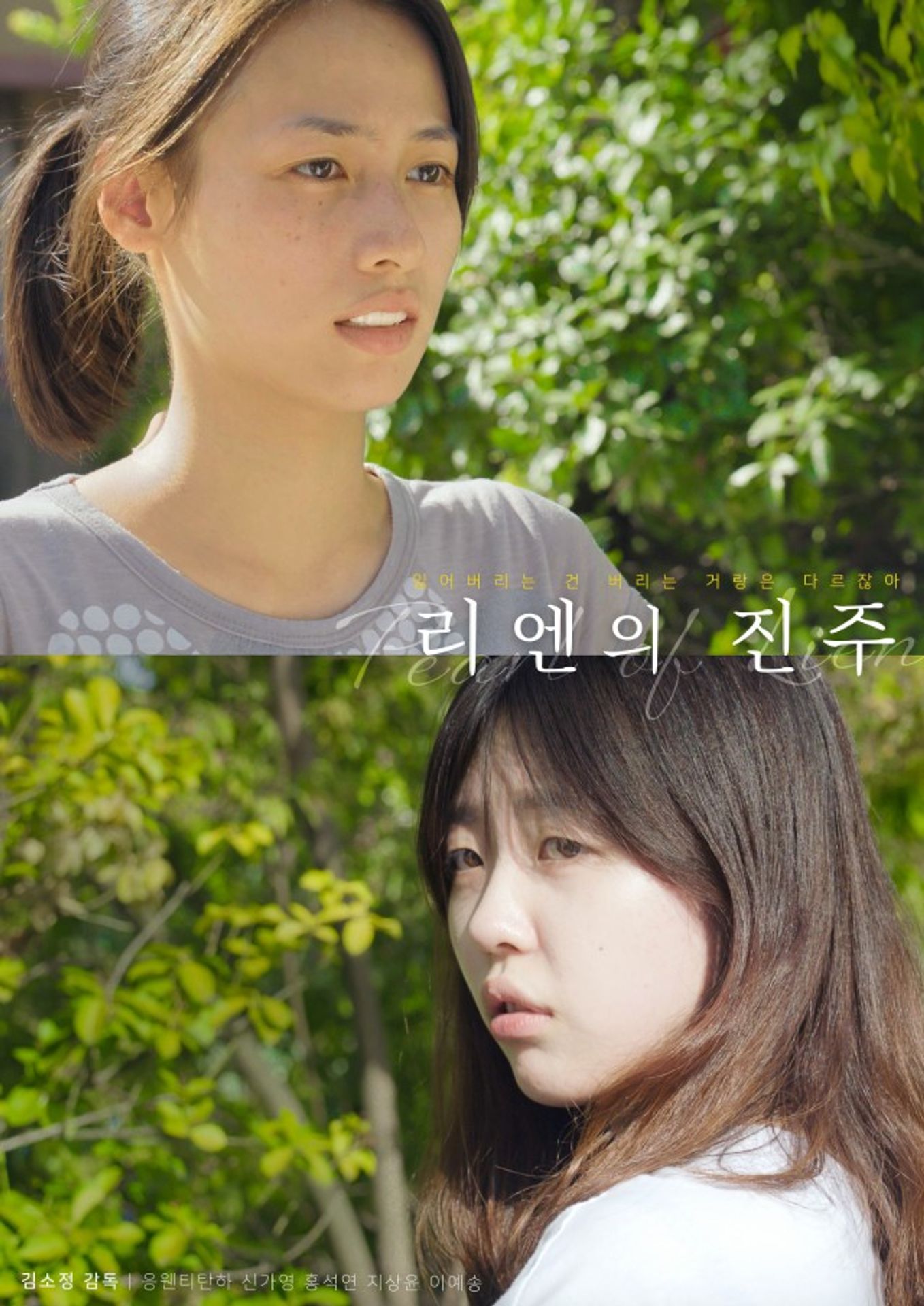 리엔의 진주